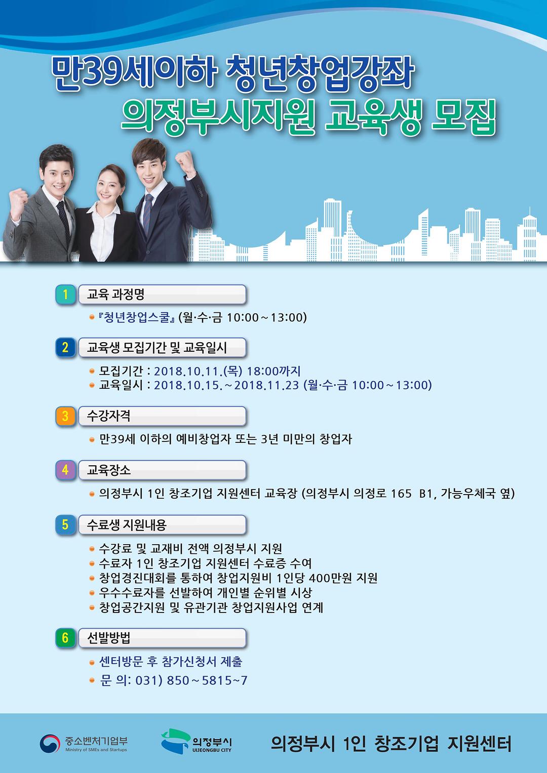 [ 청년창업강좌 수강생 모집 공고 ]1