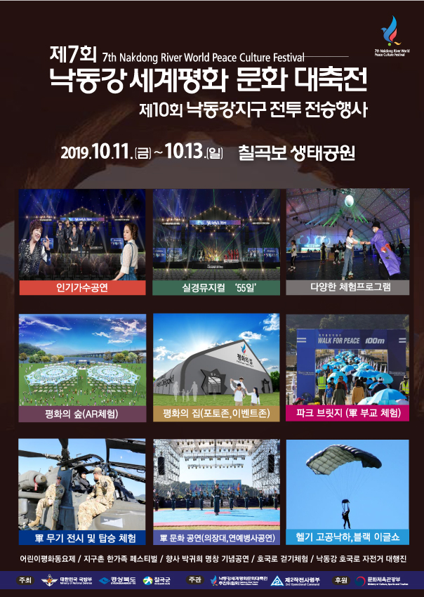 [축제] 『제 7회 낙동강 세계평화문화대축전』 개최 안내1