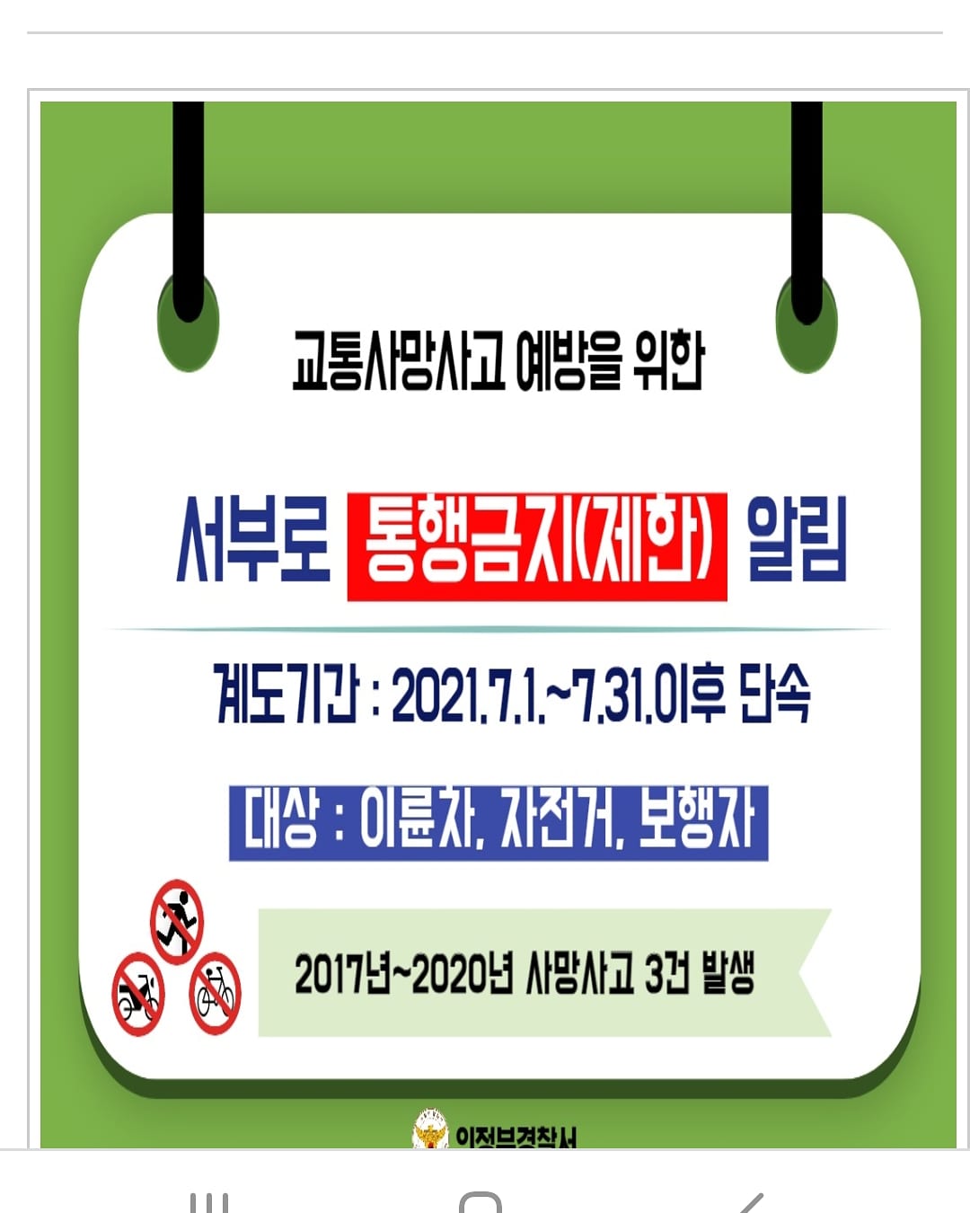 서부로 이륜차 통행금지1