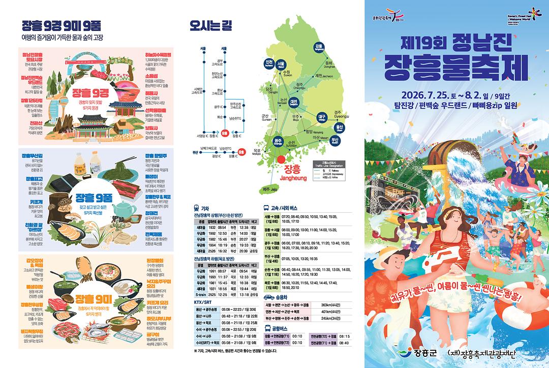 제19회 정남진장흥물축제에 여러분을 초대합니다!1