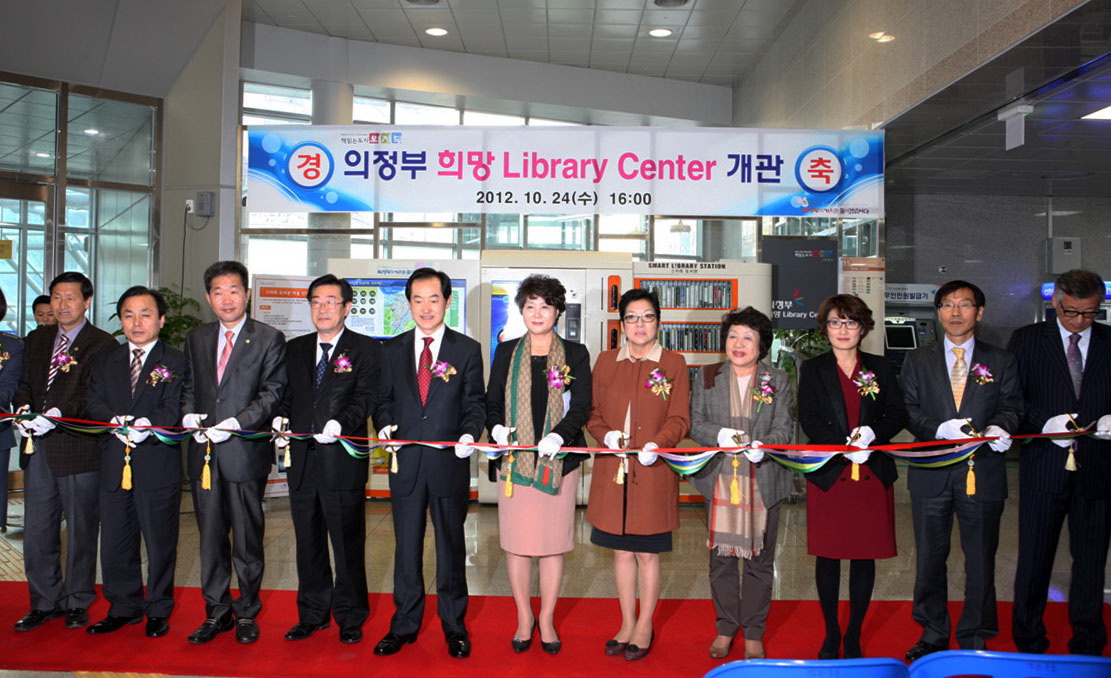 의정부 희망 도서관 센터 (Library Center) 개관식