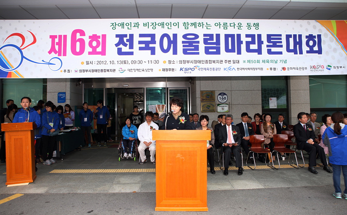 제6회 장에인어울림마라톤대회