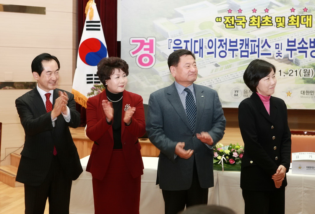 을지대의정부캠퍼스 및 부속병원건립 상생협력 협약식