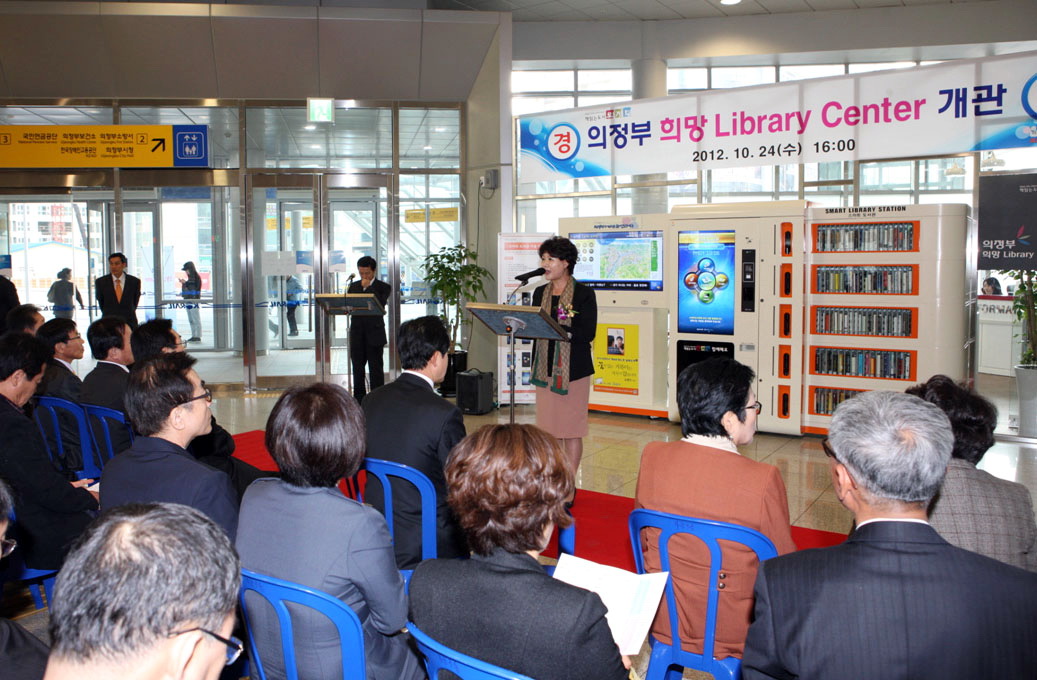의정부 희망 도서관 센터 (Library Center) 개관식