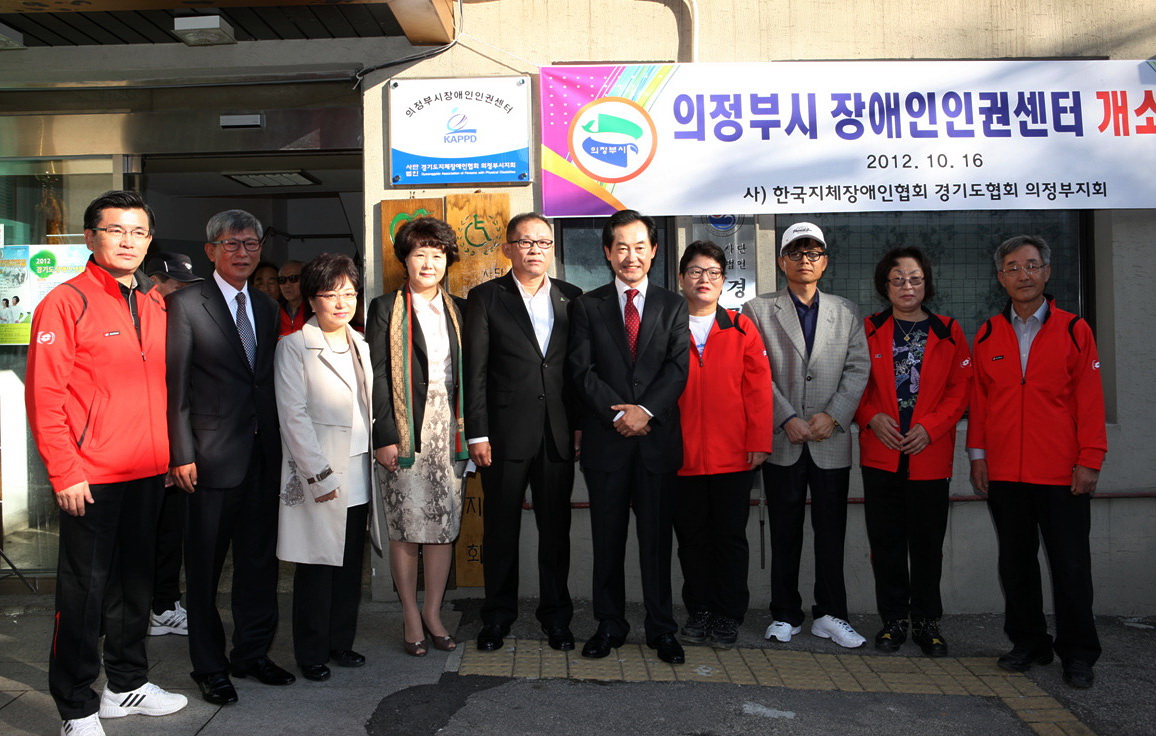 의정부시 장애인인권센터 개소식