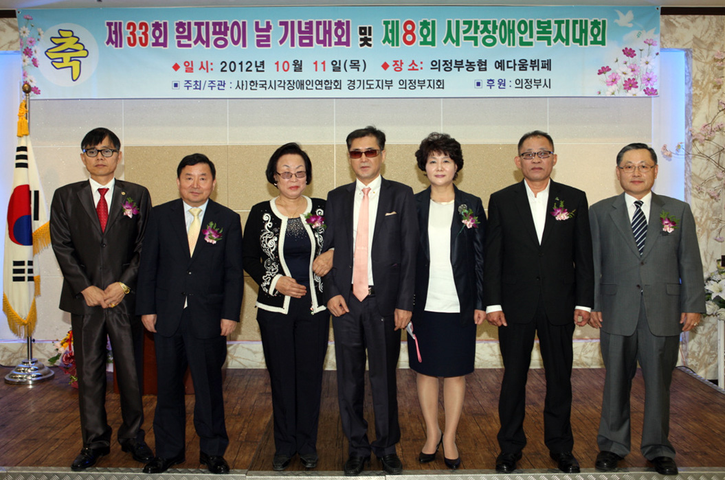 제33회 흰자팡이 날 기념대회 및 제8회 시각장애인 복지대회 축사 