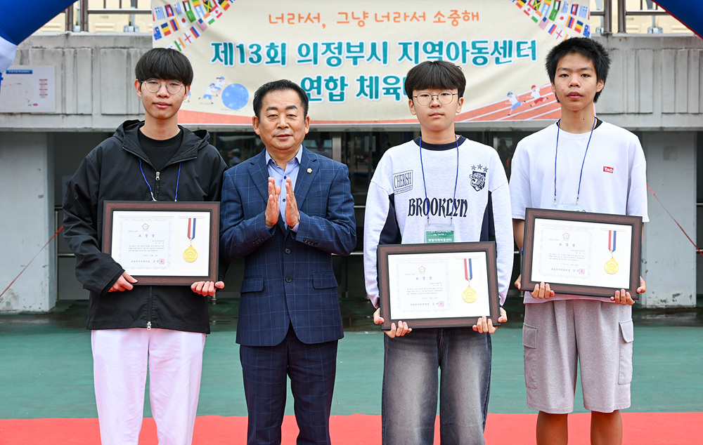제13회 의정부지역아동센터 연합 체육대회