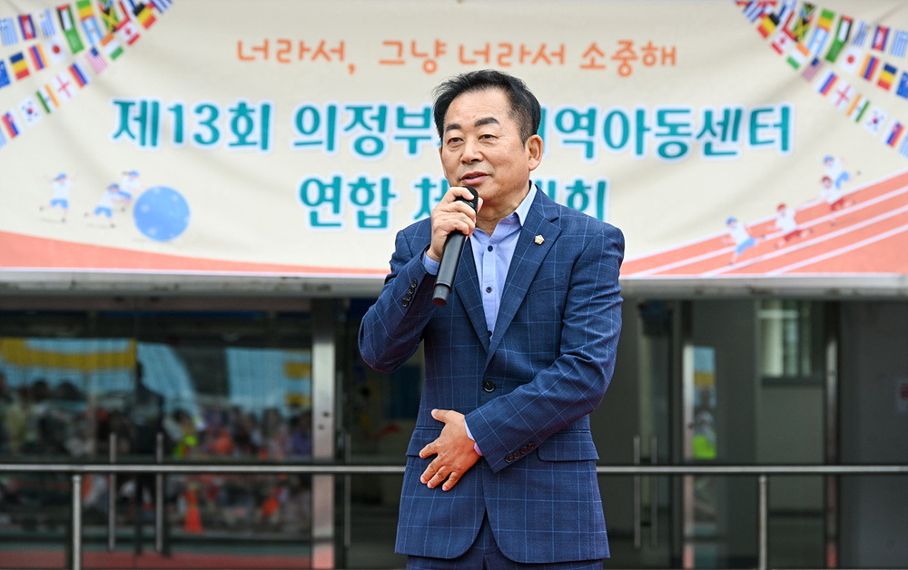 제13회 의정부지역아동센터 연합 체육대회