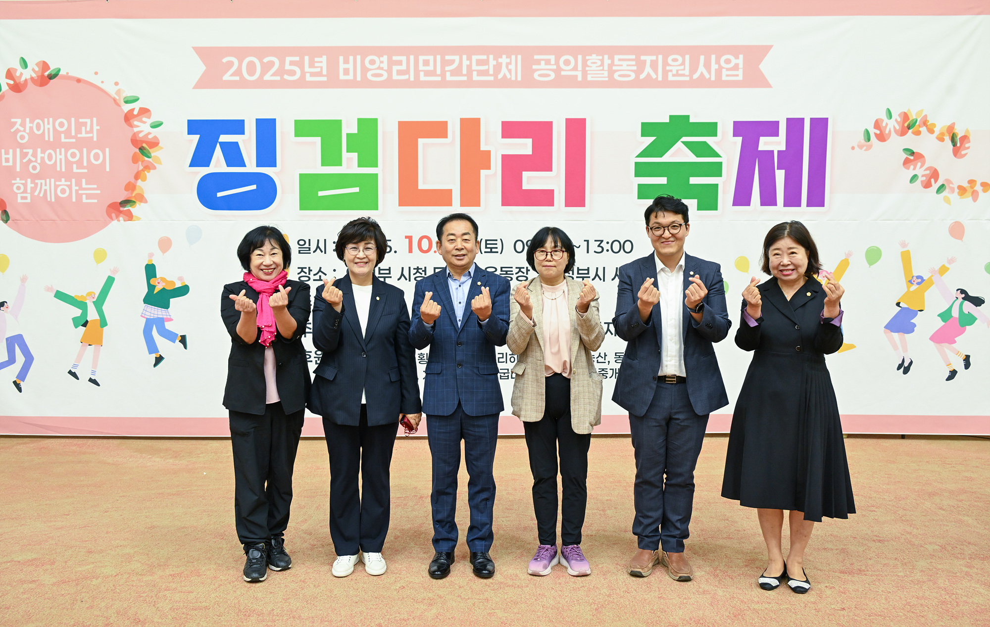2025년 비영리민간단체 공익활동지원사업 징검다리 축제