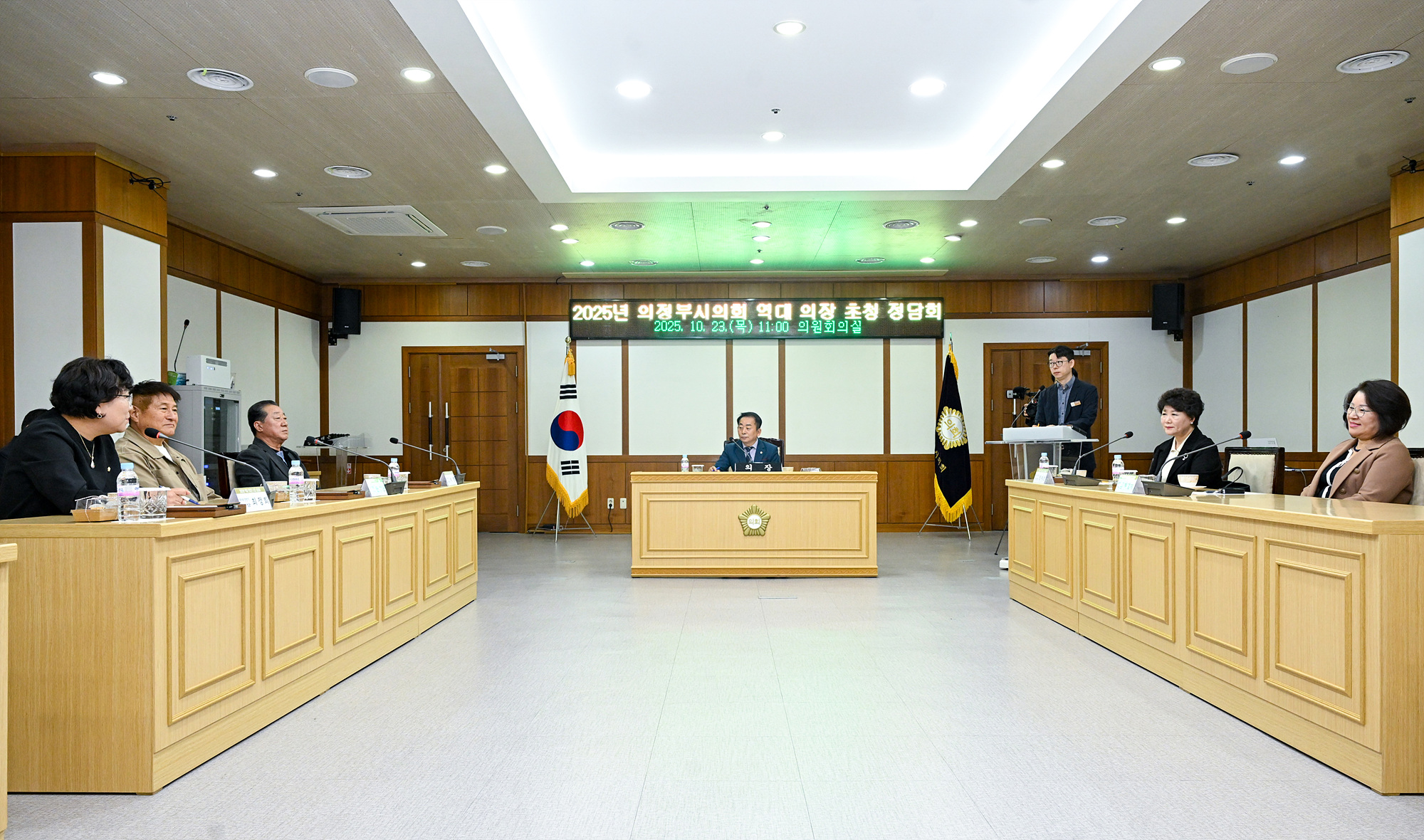 2025년 의정부시의회 역대 의장 초청 간담회