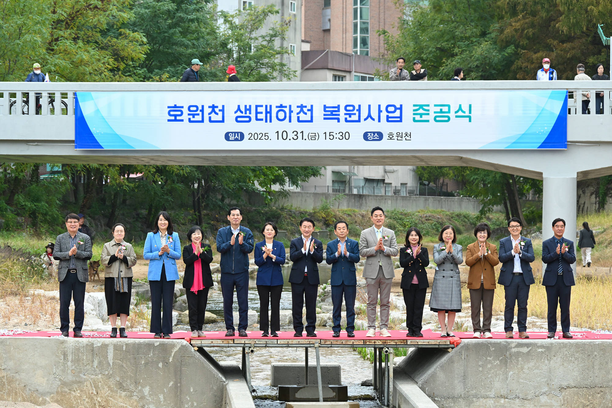 호원천 생태하천 복원사업 준공식