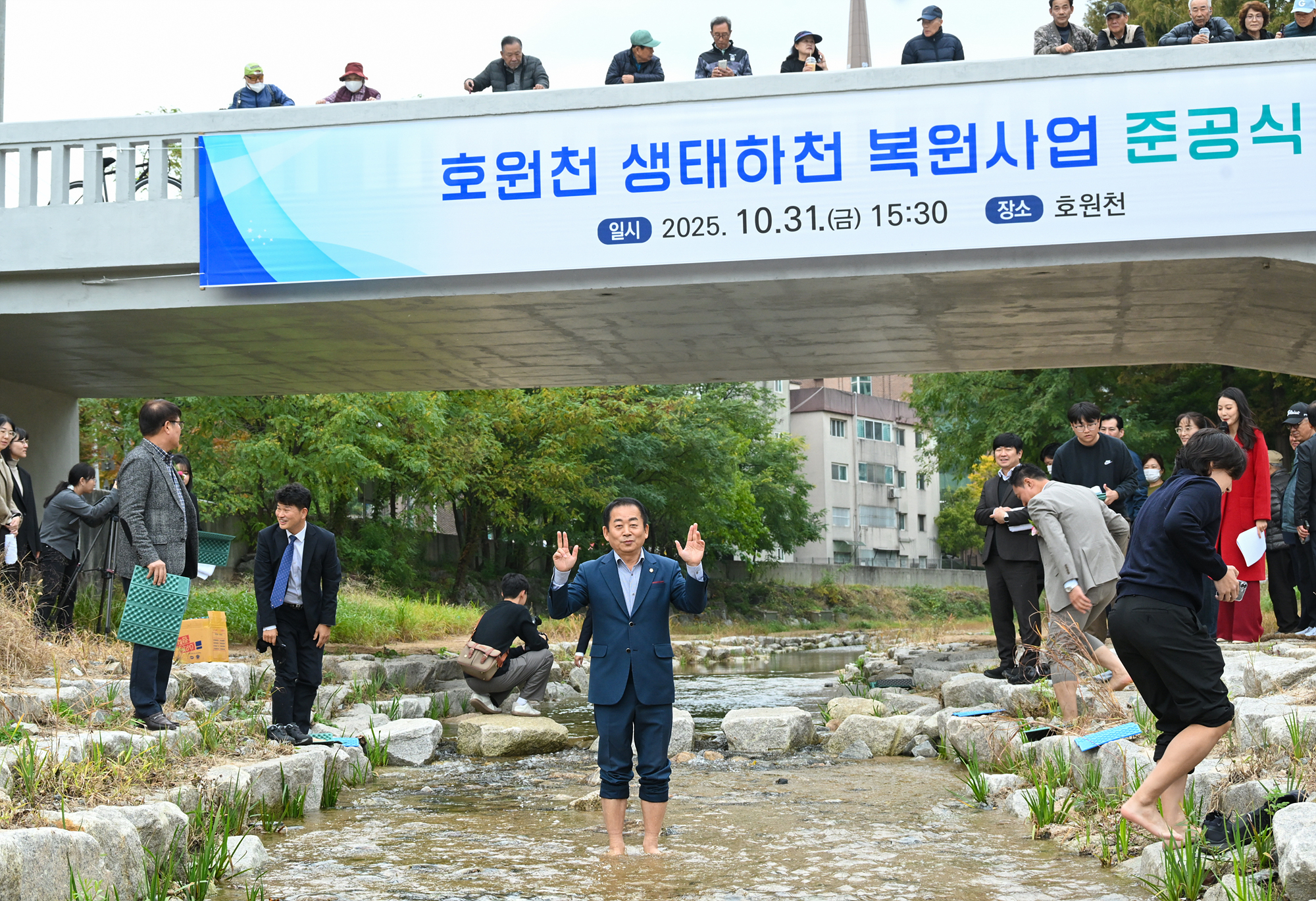 호원천 생태하천 복원사업 준공식