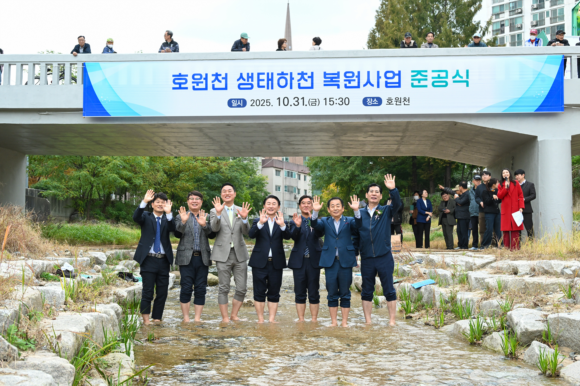 호원천 생태하천 복원사업 준공식