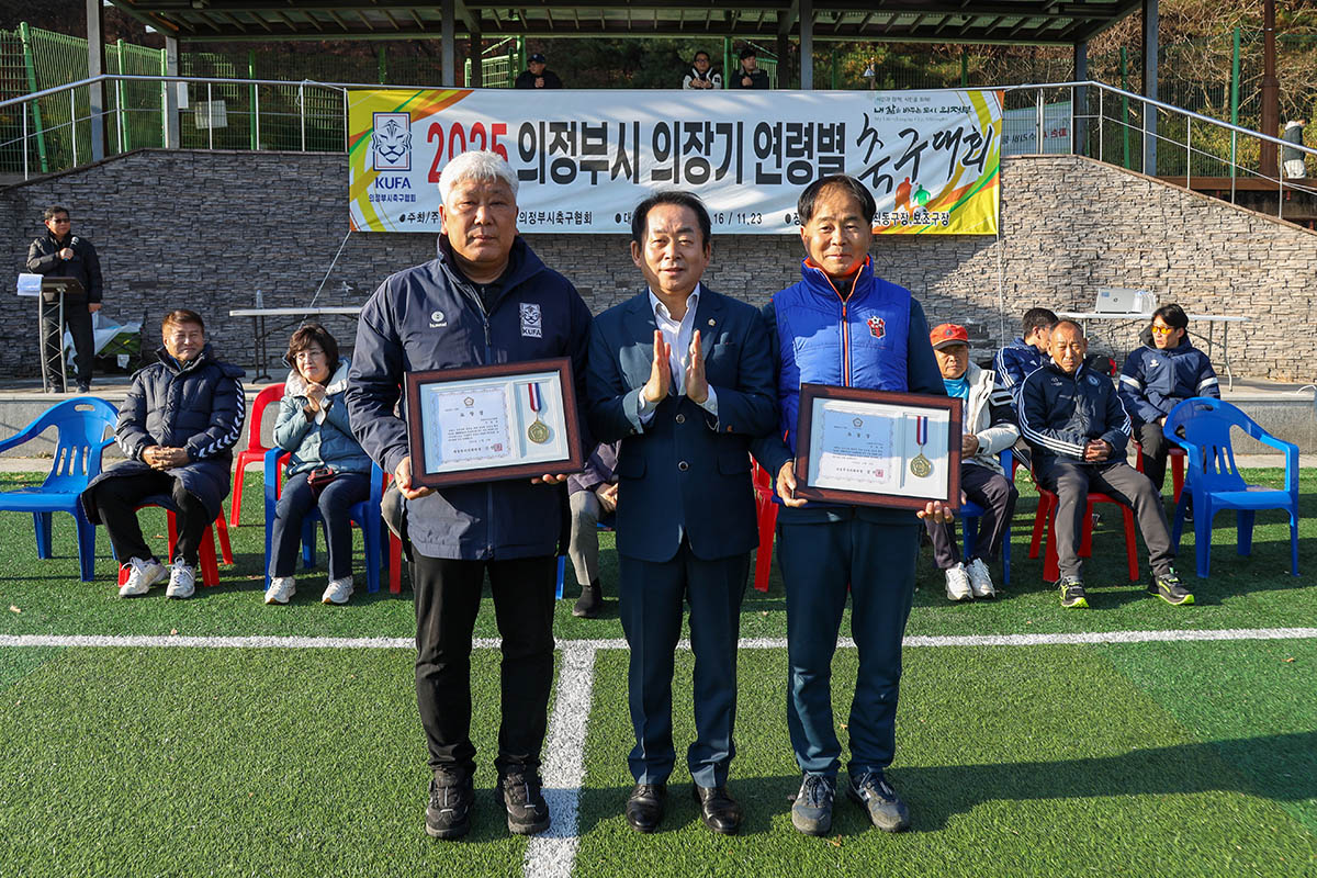 2025 의정부시 의장기 연령별 축구대회