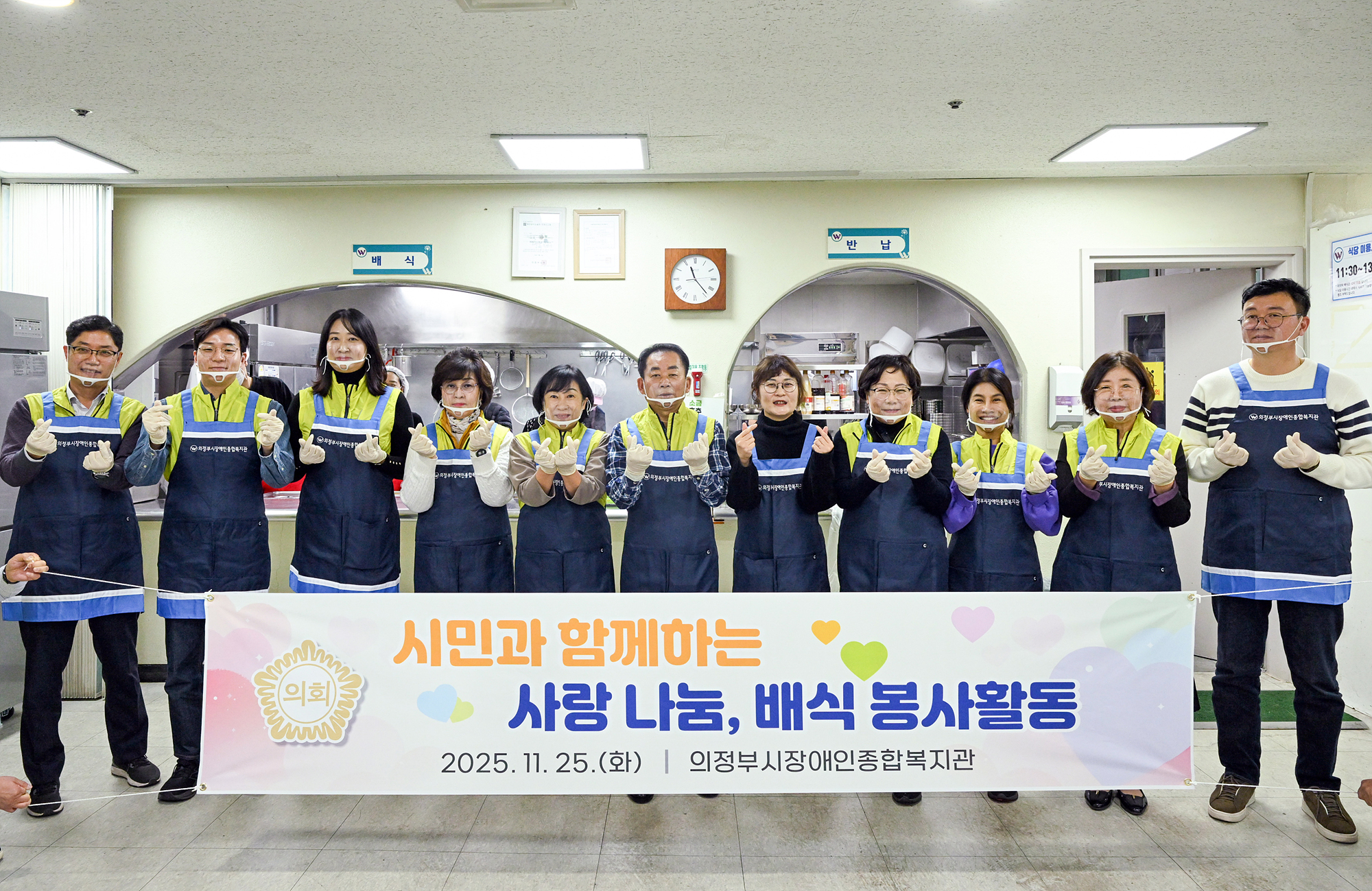 의정부시의회 배식 봉사활동