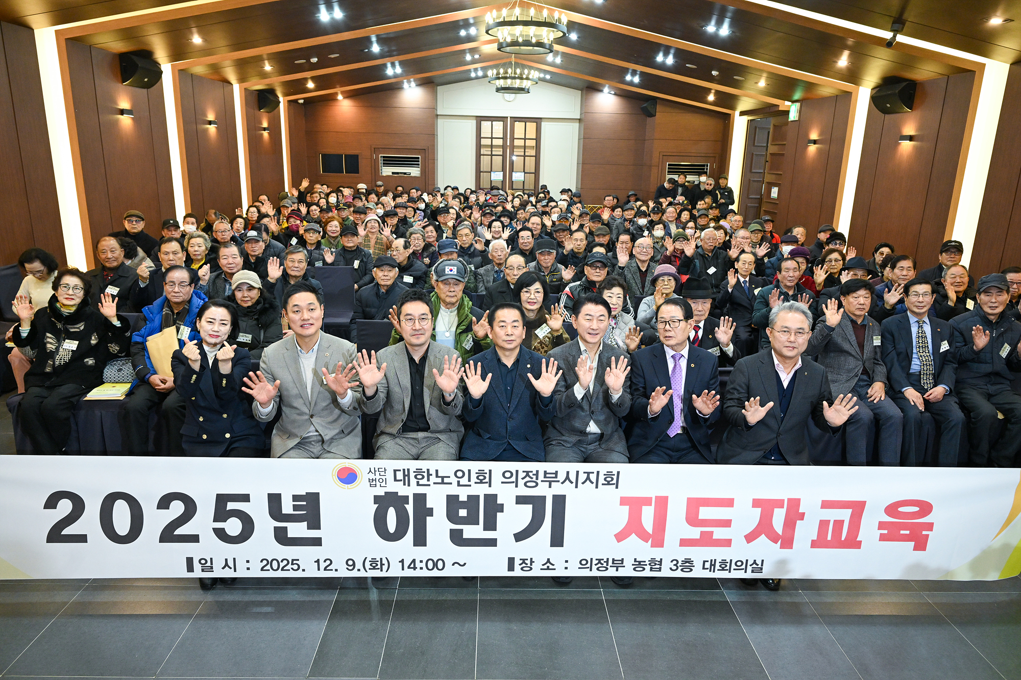 대한노인회 의정부시지회 2025년 하반기 지도자교육
