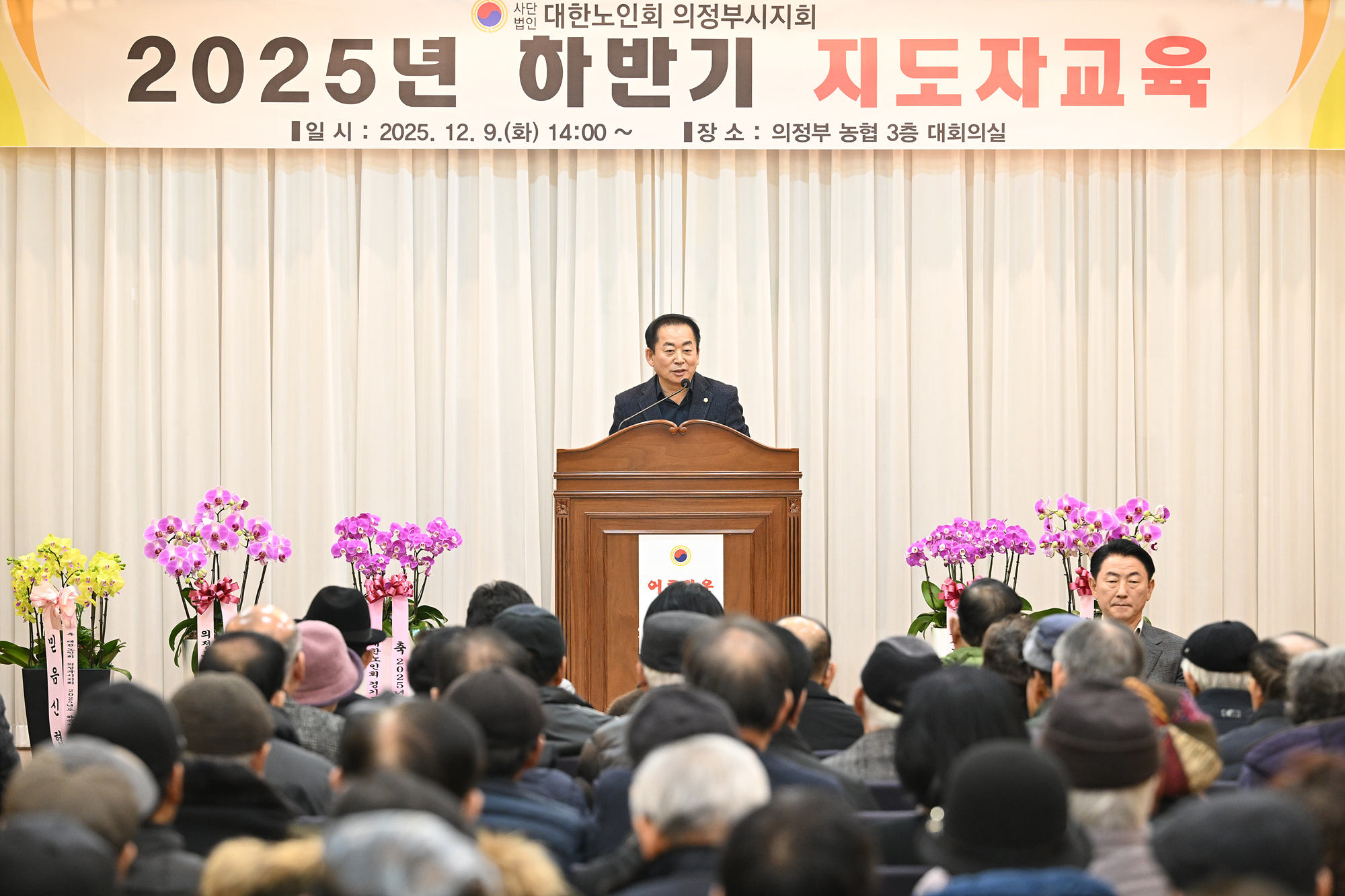 대한노인회 의정부시지회 2025년 하반기 지도자교육
