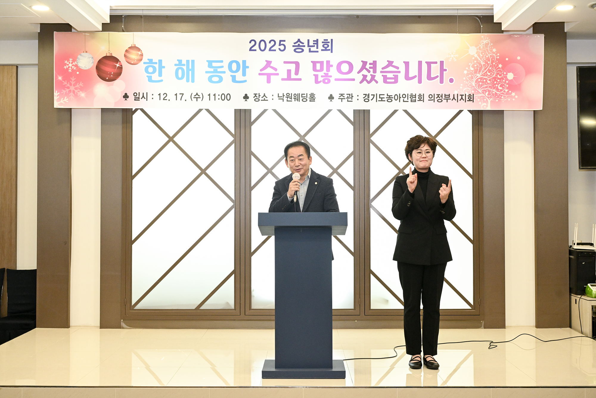 농아인협회 송년회