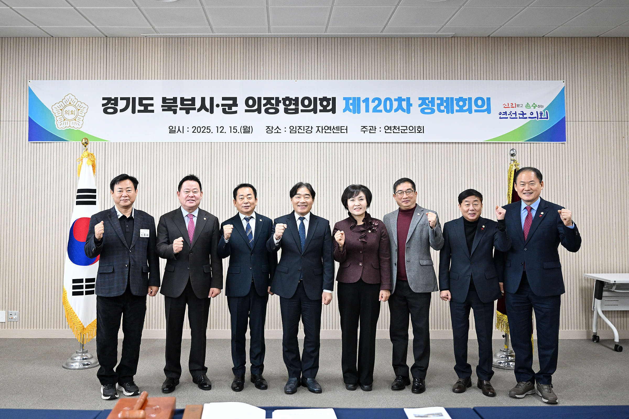 경기도 북부시·군의장협의회 제120차 정례회의