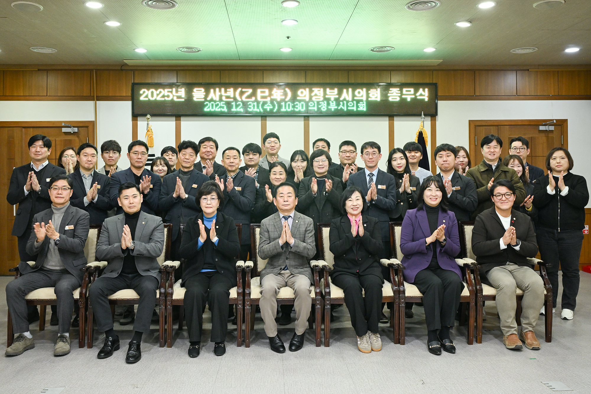 2025 의정부시의회 종무식(의원회의실)