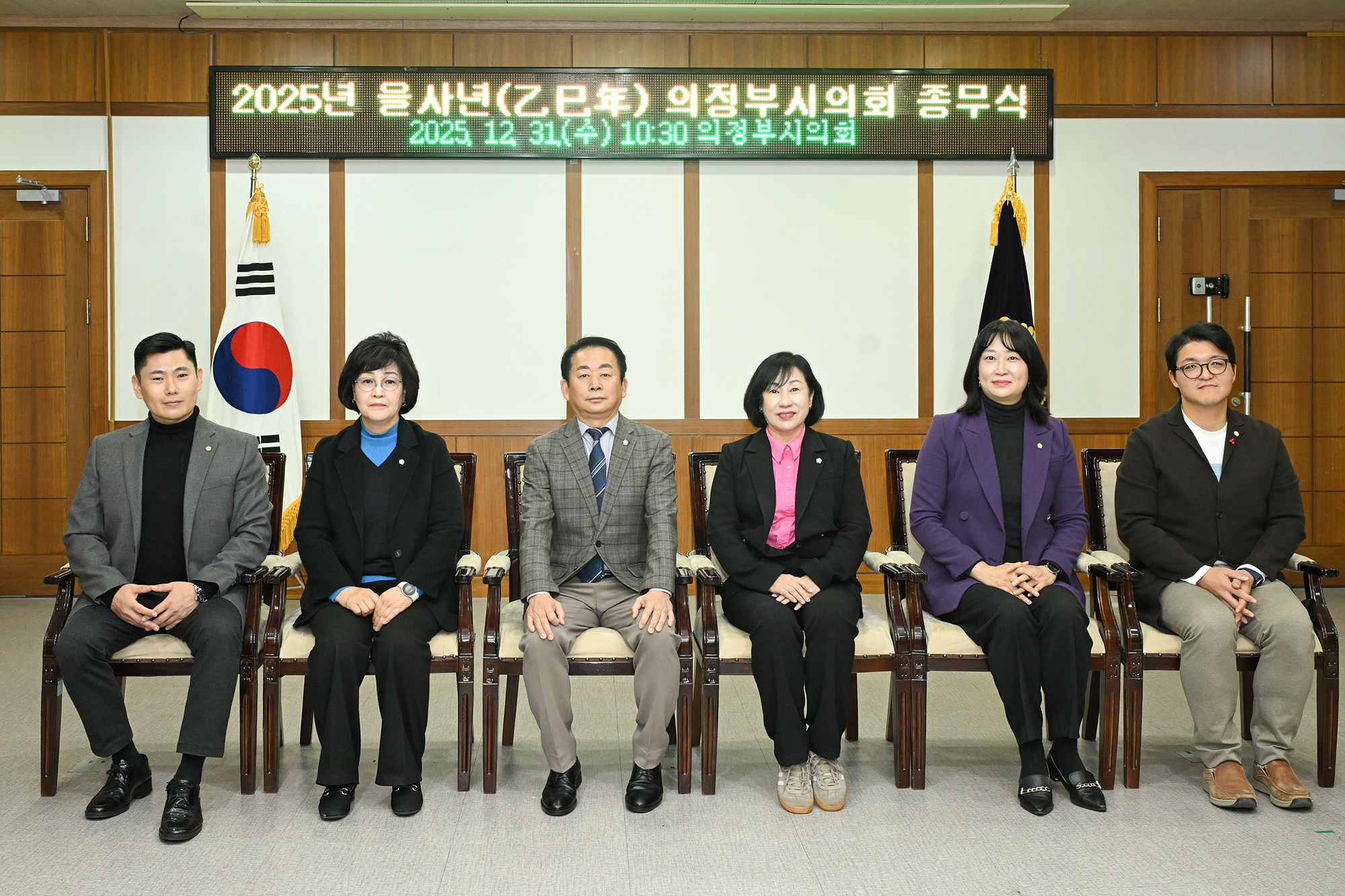 2025 의정부시의회 종무식(의원회의실)