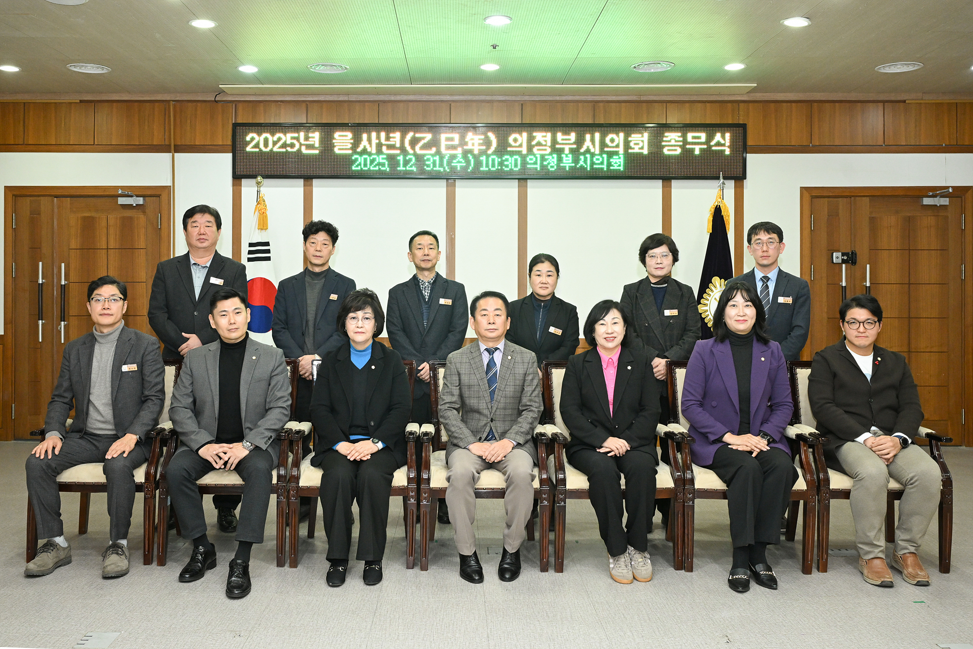 2025 의정부시의회 종무식(의원회의실)