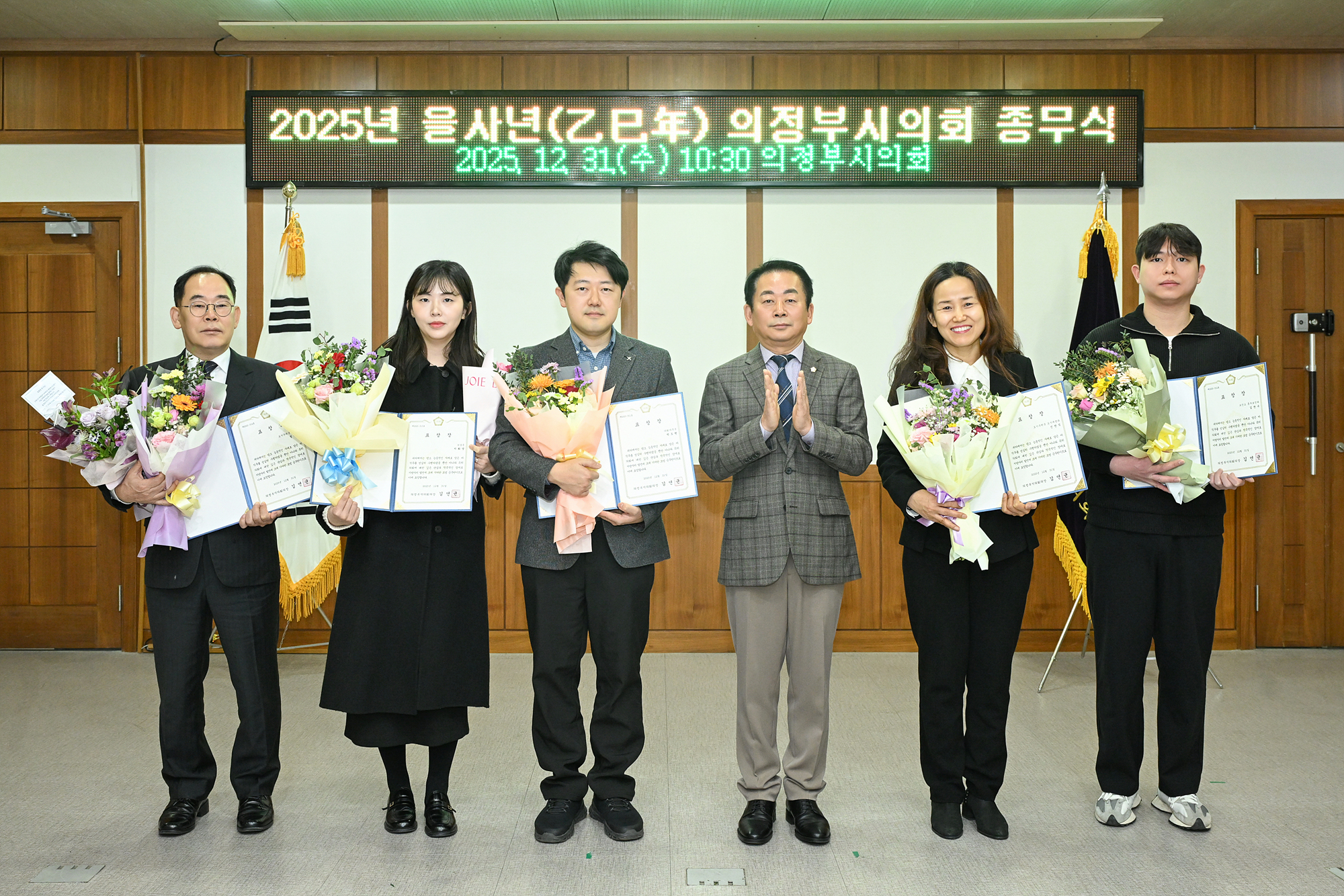 2025 의정부시의회 종무식(의원회의실)