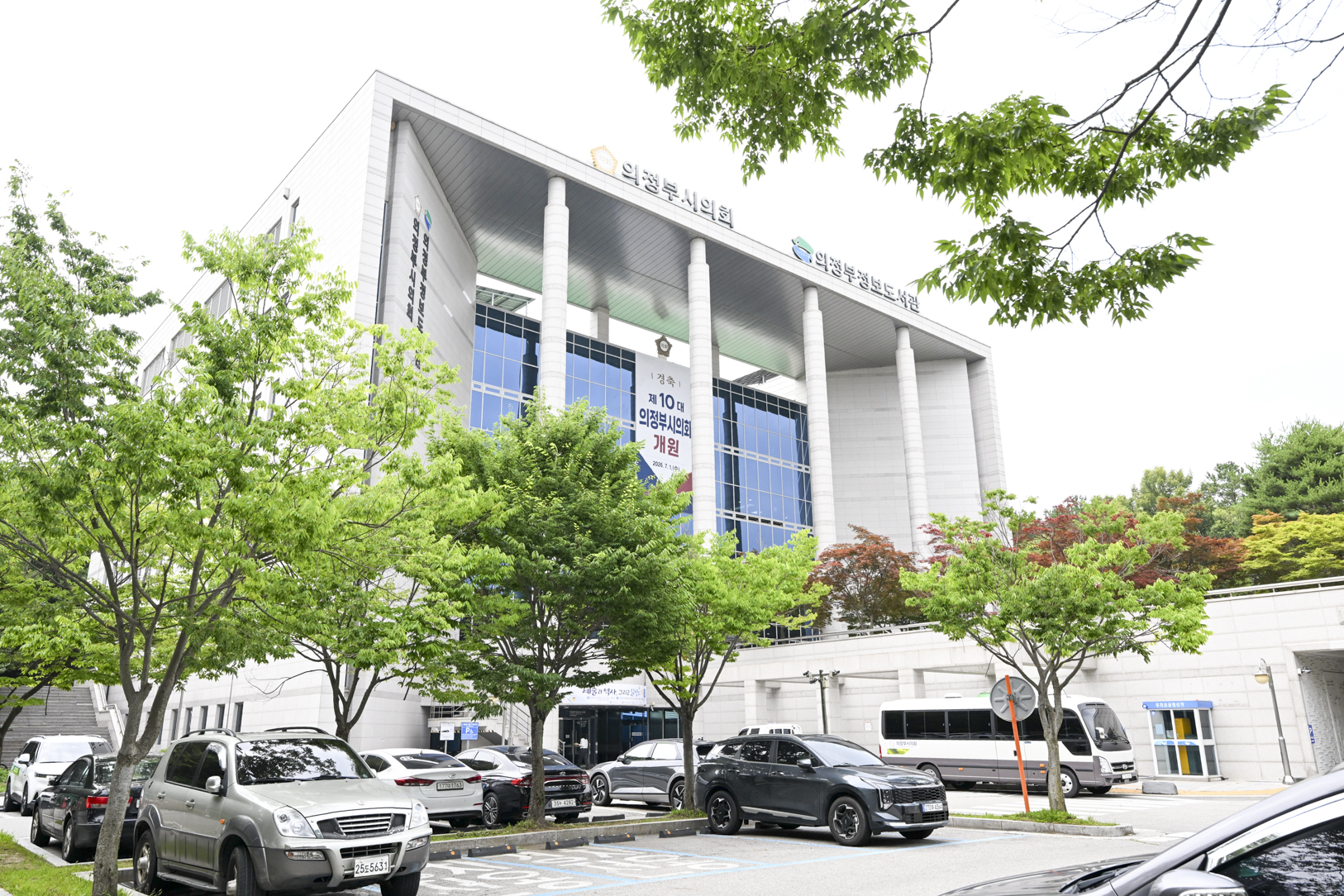 제10대 의정부시의회 개원