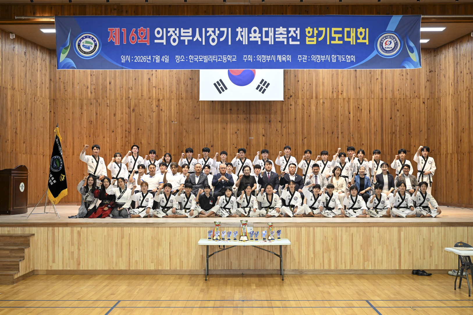 제16회 의정부시장기 체육대축전 합기도대회