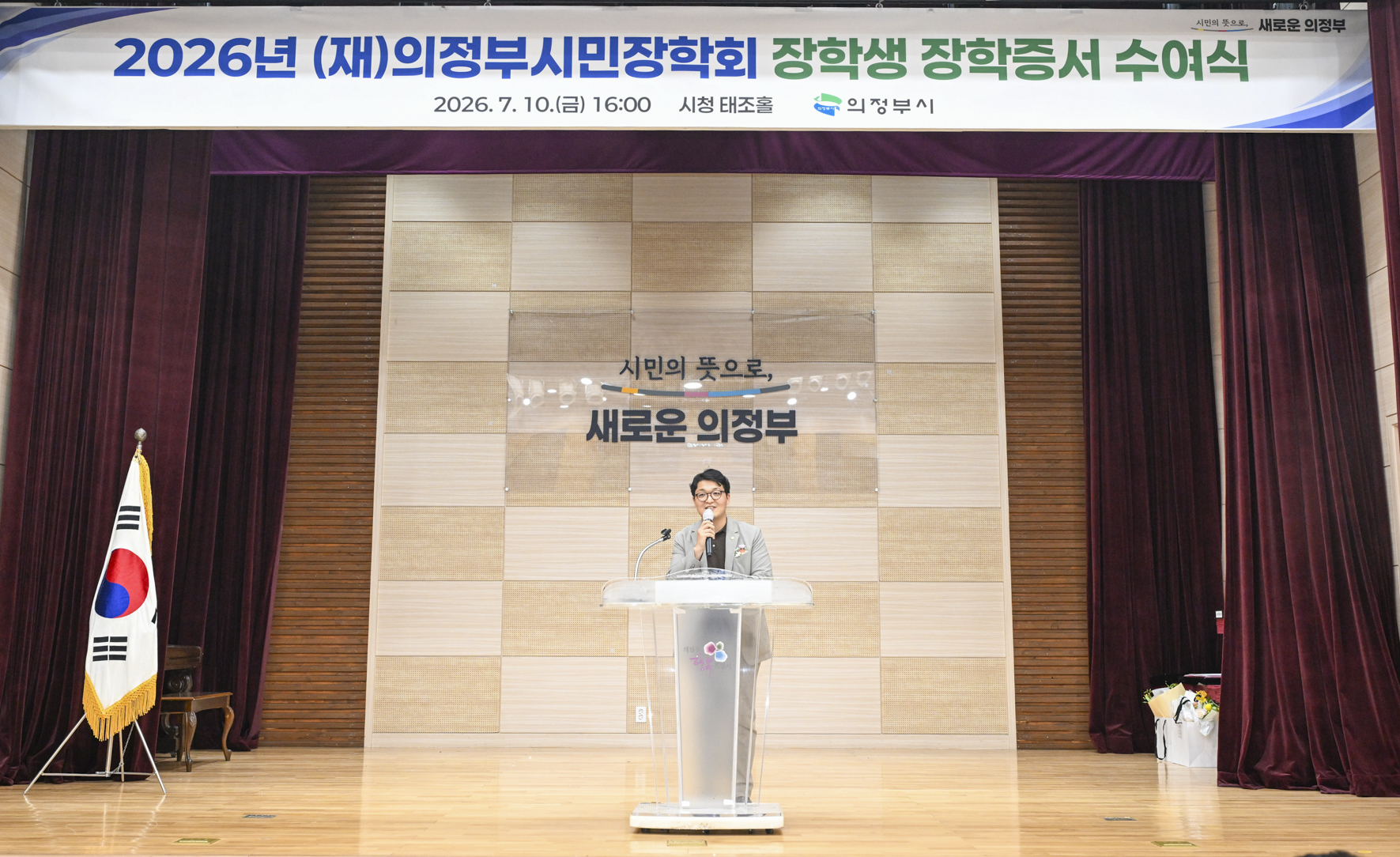 의정부시민장학회 장학증서 수여식