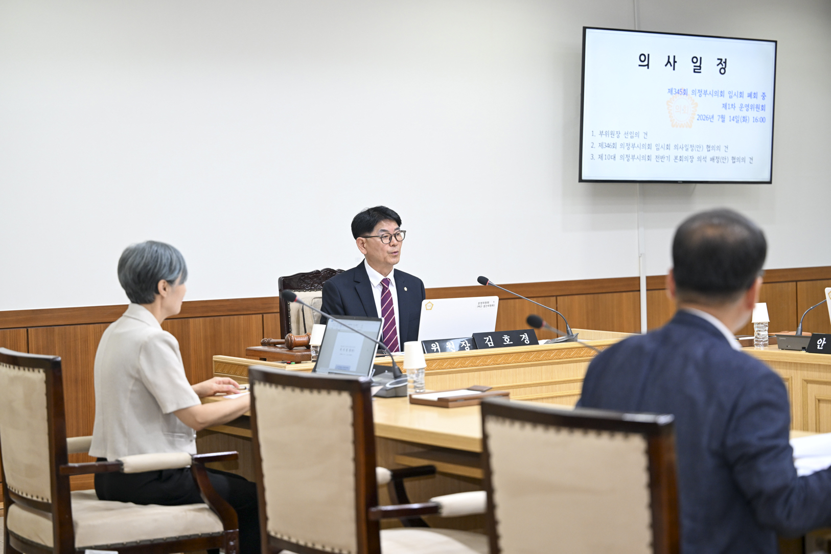 제345회 임시회 제1차 운영위원회