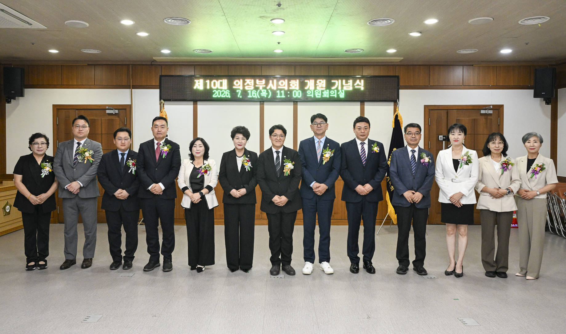 의정부시의회 개원 기념식