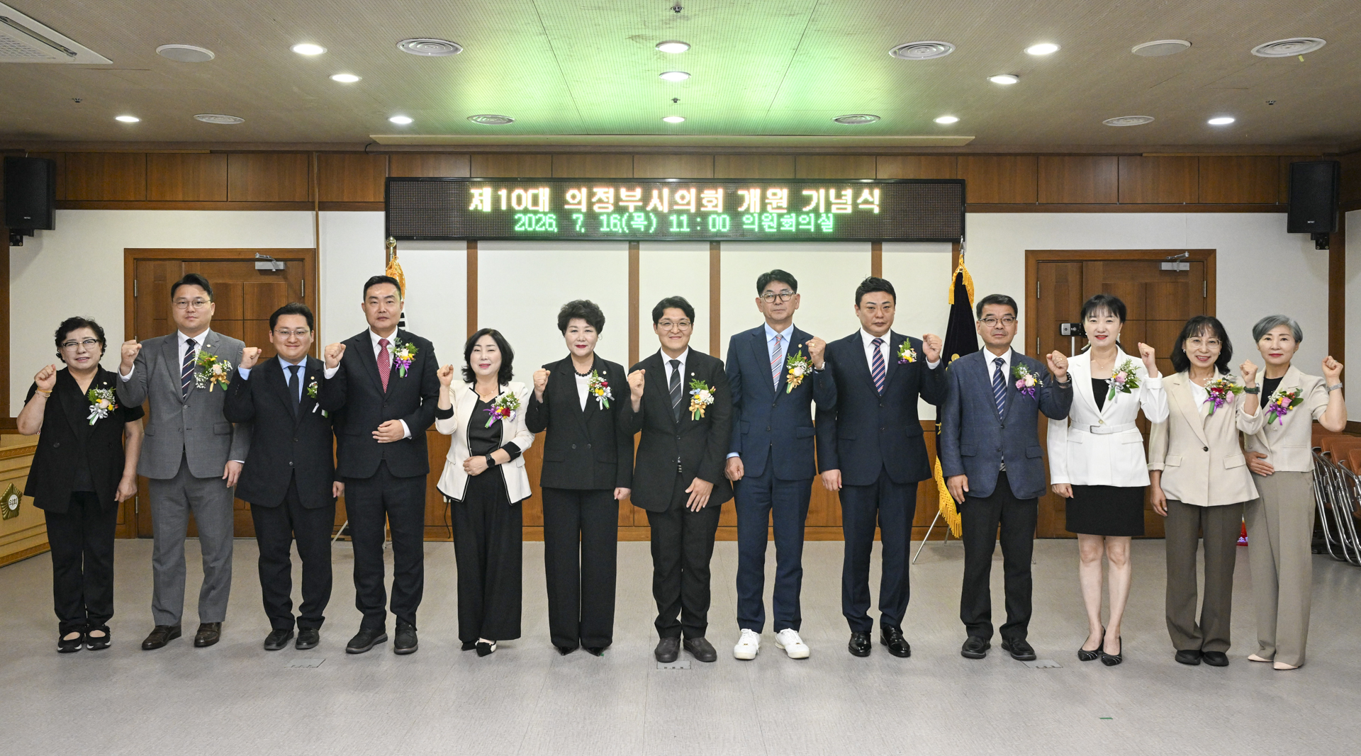 의정부시의회 개원 기념식