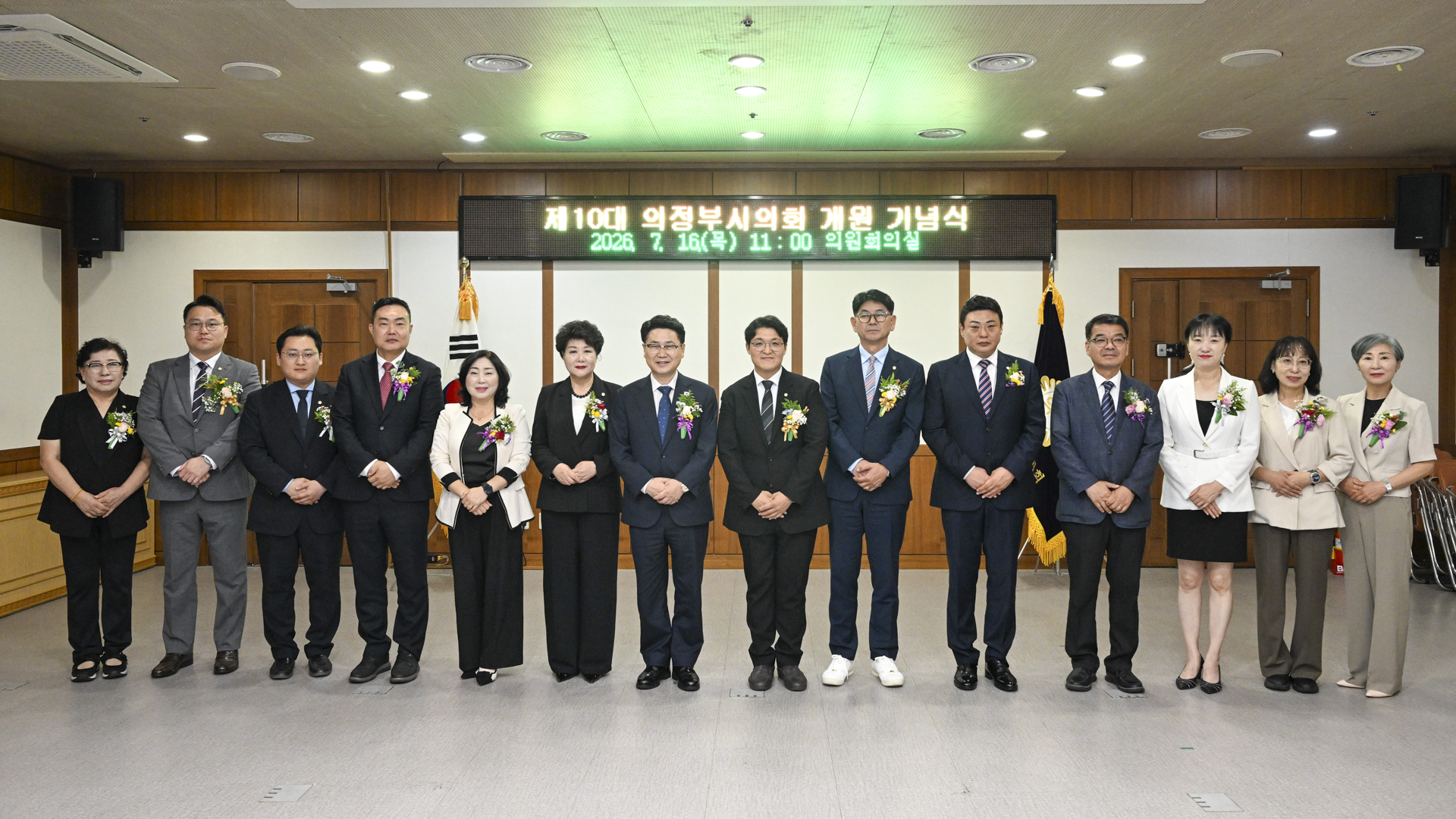 의정부시의회 개원 기념식