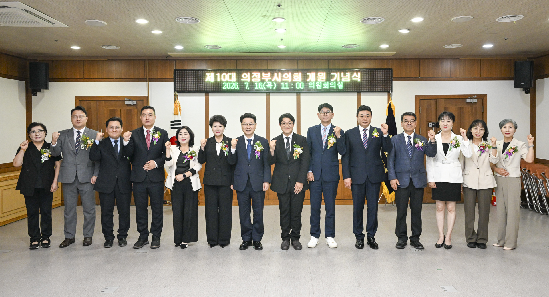의정부시의회 개원 기념식