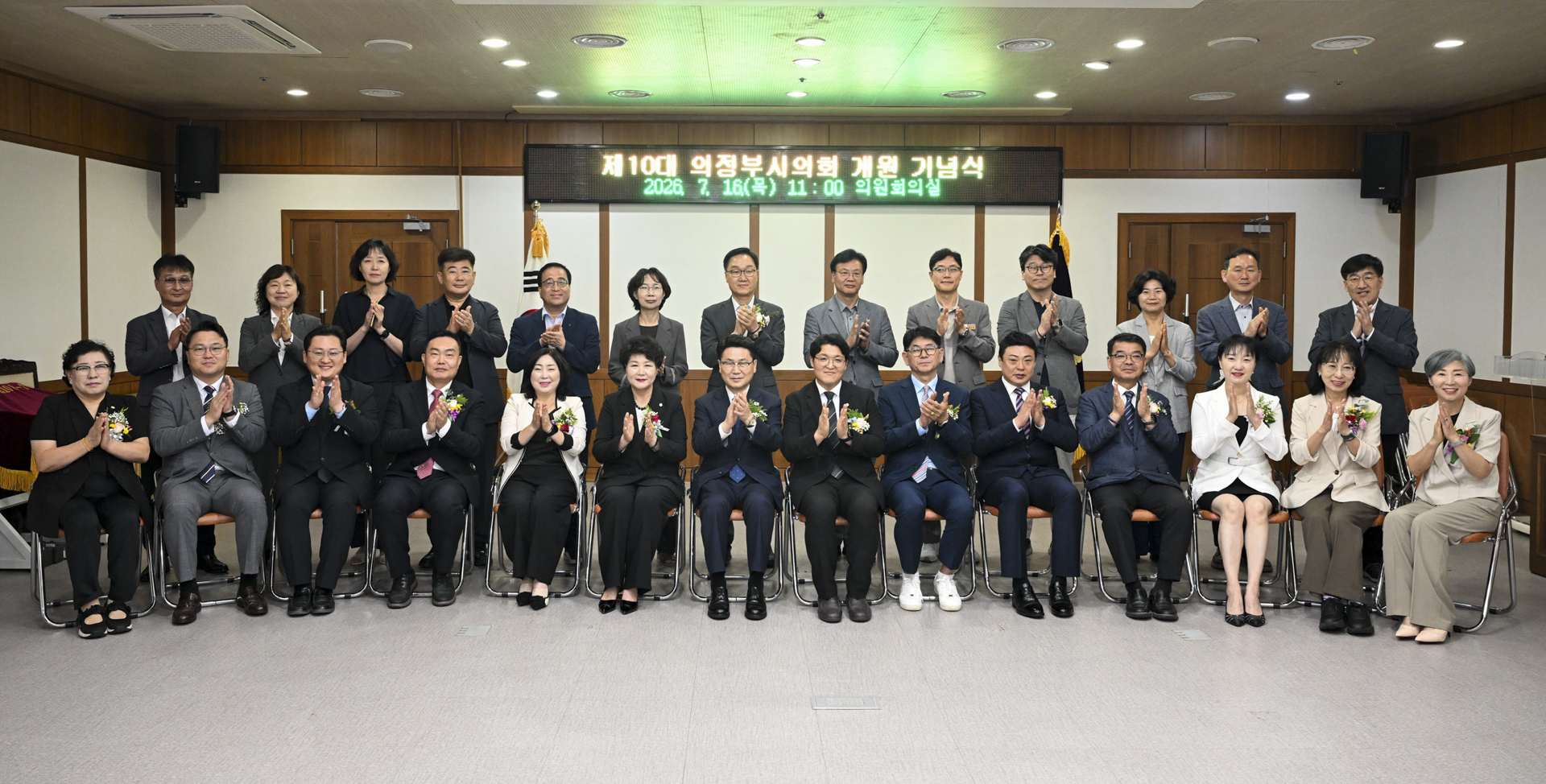 의정부시의회 개원 기념식
