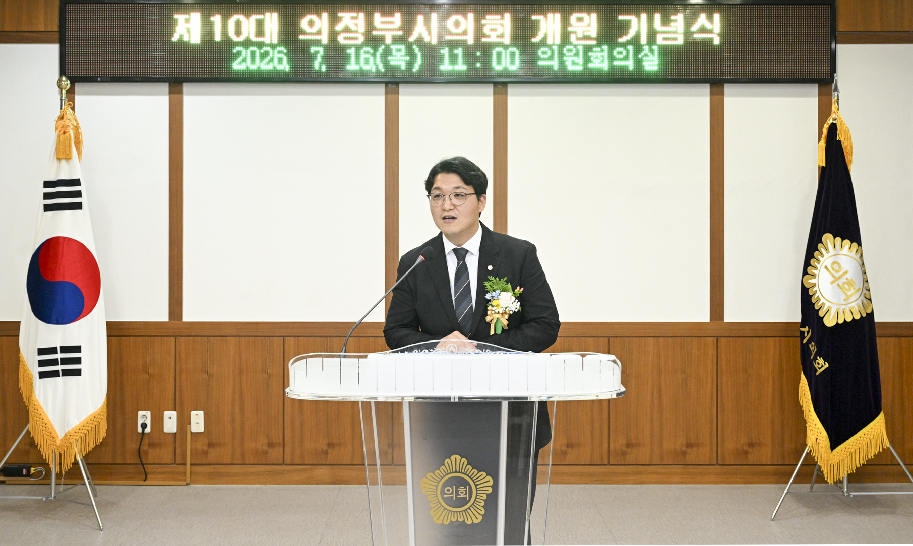 의정부시의회 개원 기념식