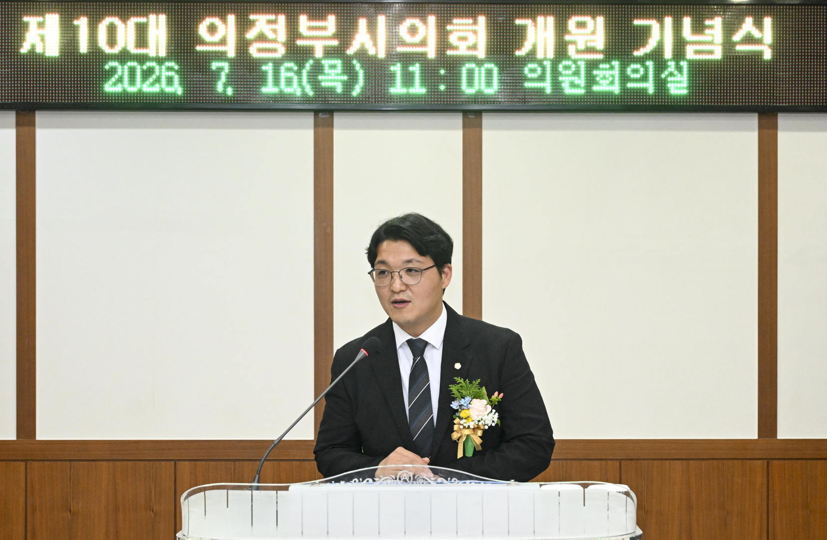 의정부시의회 개원 기념식
