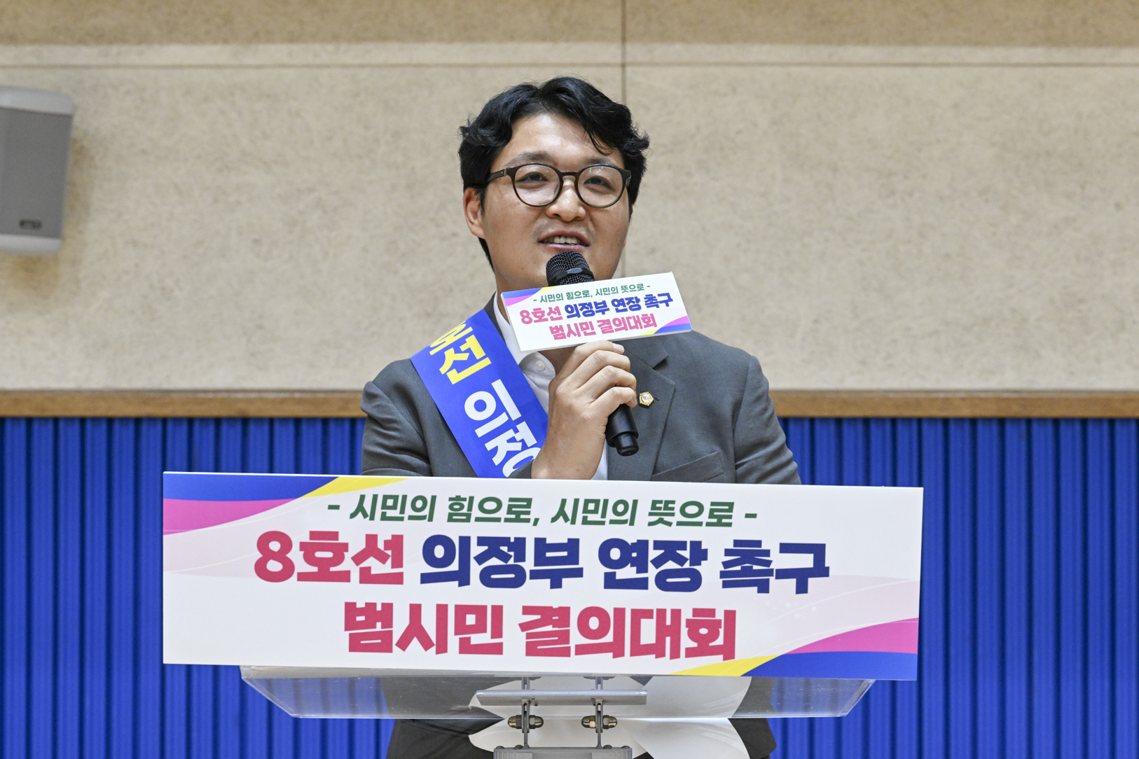 8호선 의정부 연장사업 추진을 위한 범시민 결의대회