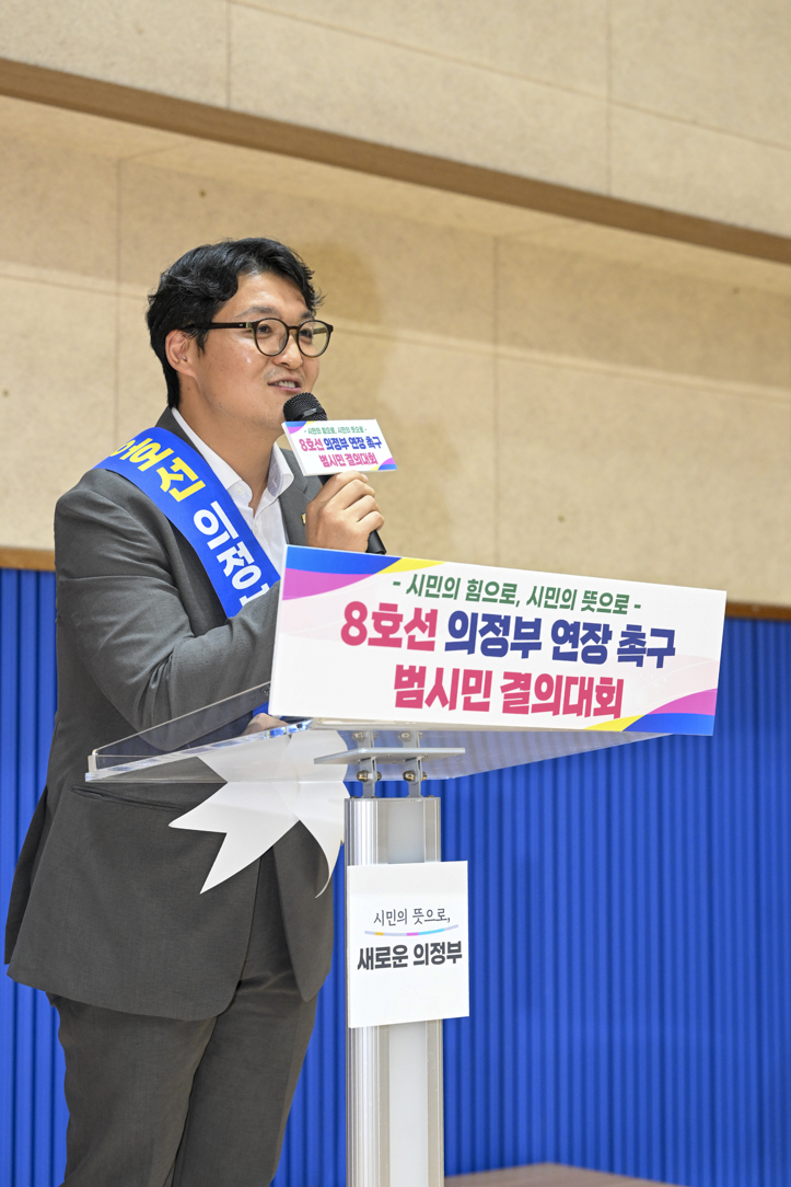 8호선 의정부 연장사업 추진을 위한 범시민 결의대회