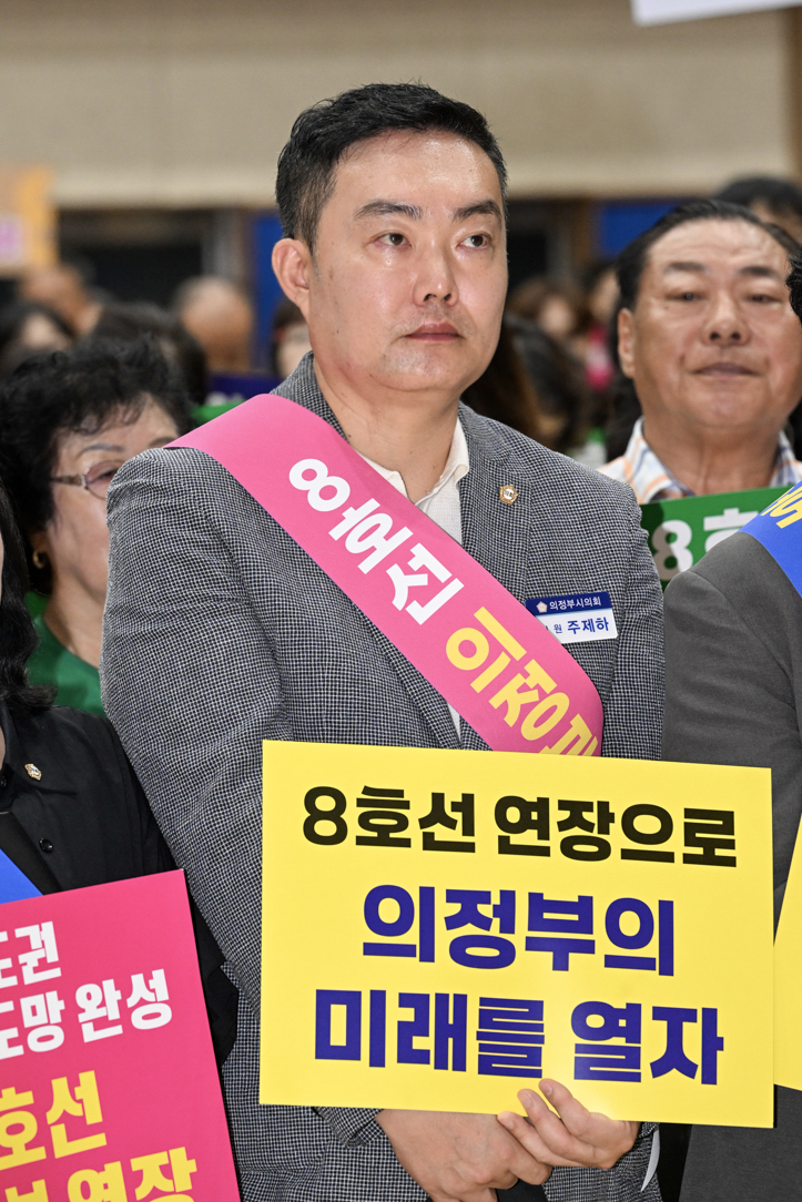 8호선 의정부 연장사업 추진을 위한 범시민 결의대회