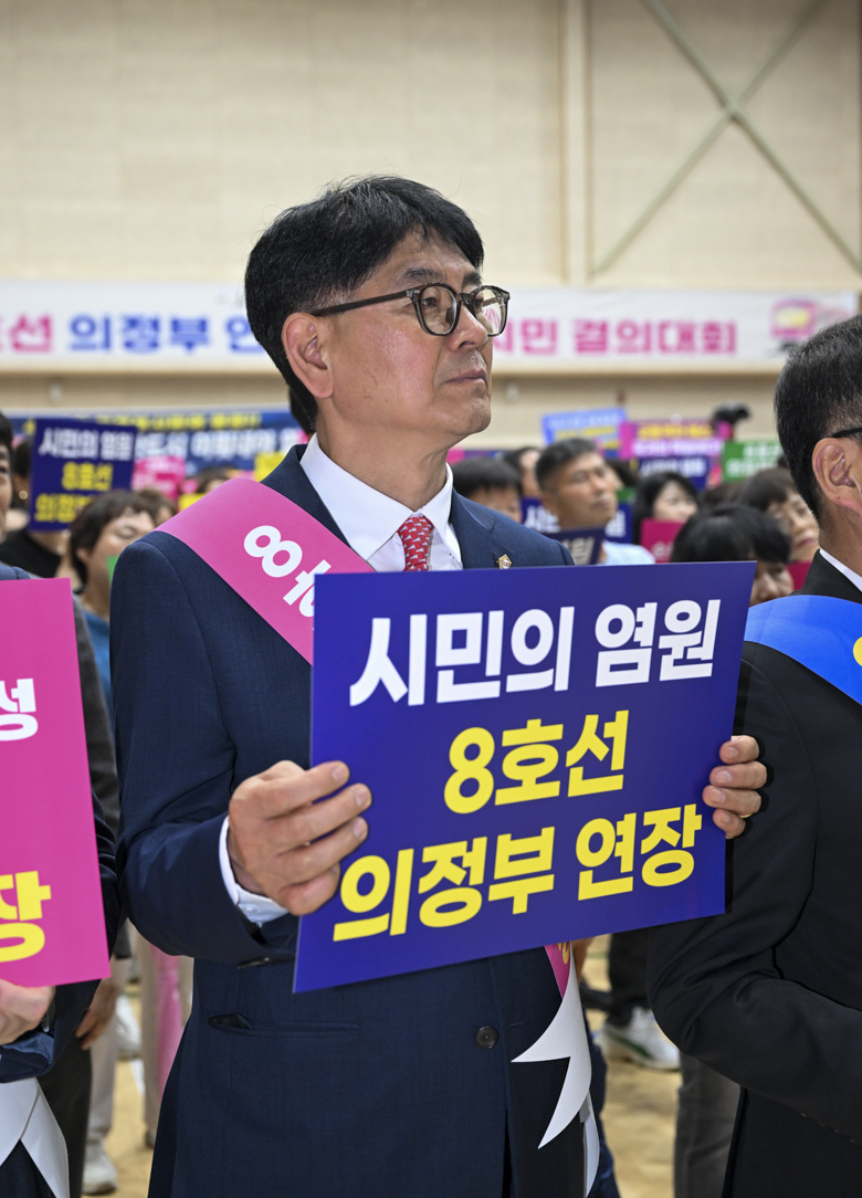 8호선 의정부 연장사업 추진을 위한 범시민 결의대회