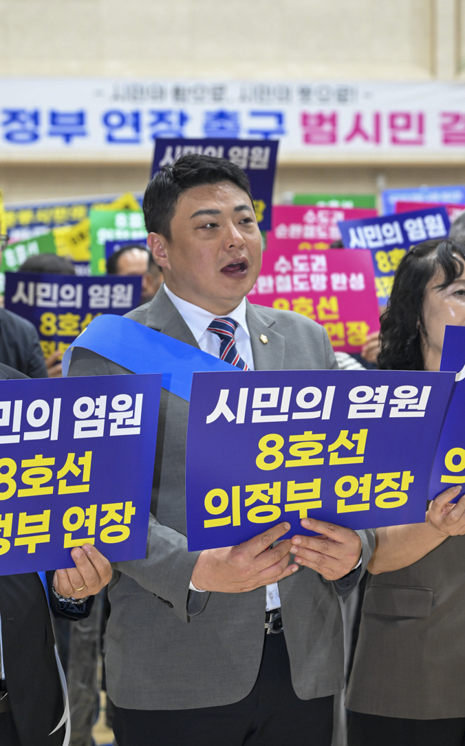 8호선 의정부 연장사업 추진을 위한 범시민 결의대회