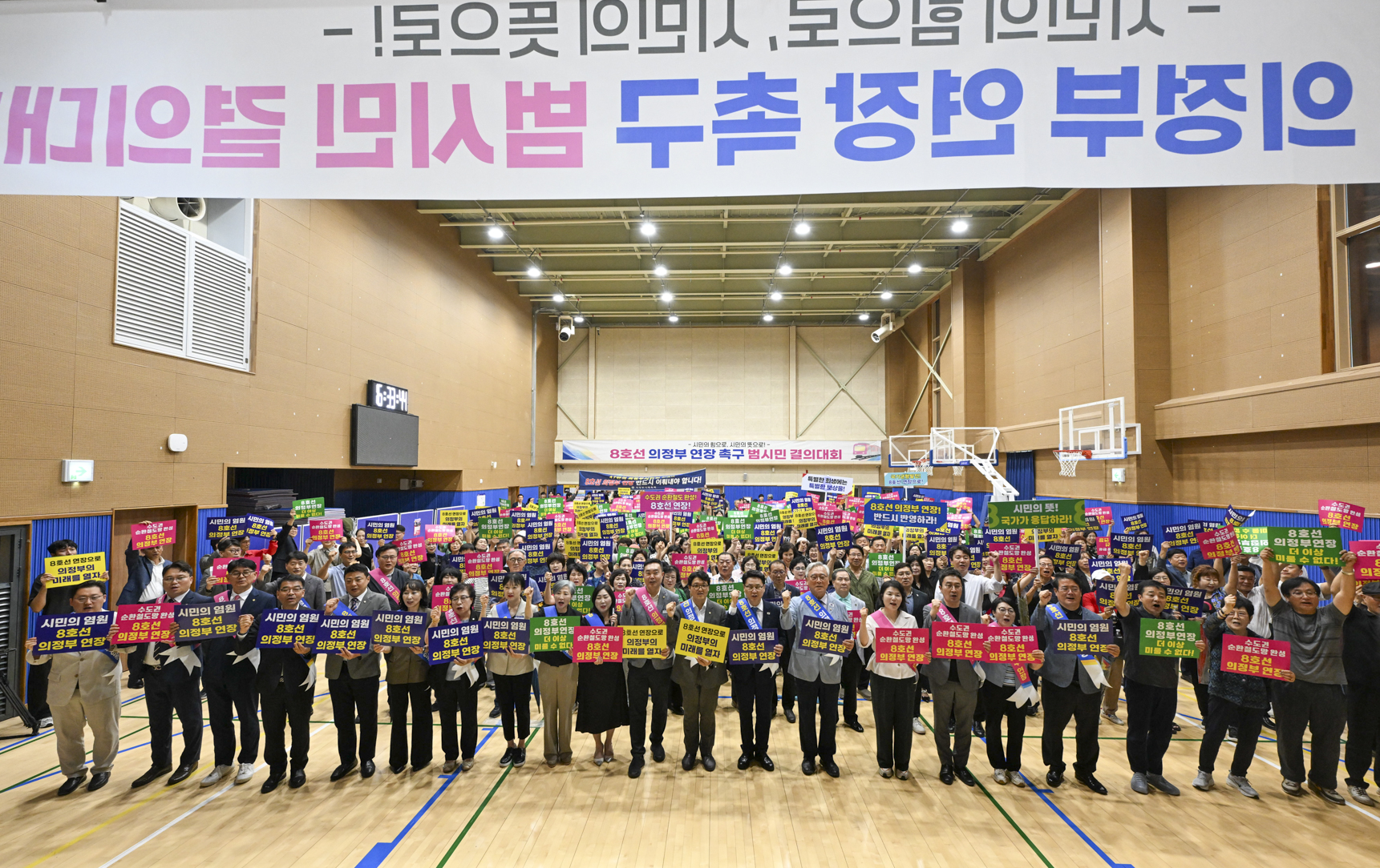 8호선 의정부 연장사업 추진을 위한 범시민 결의대회