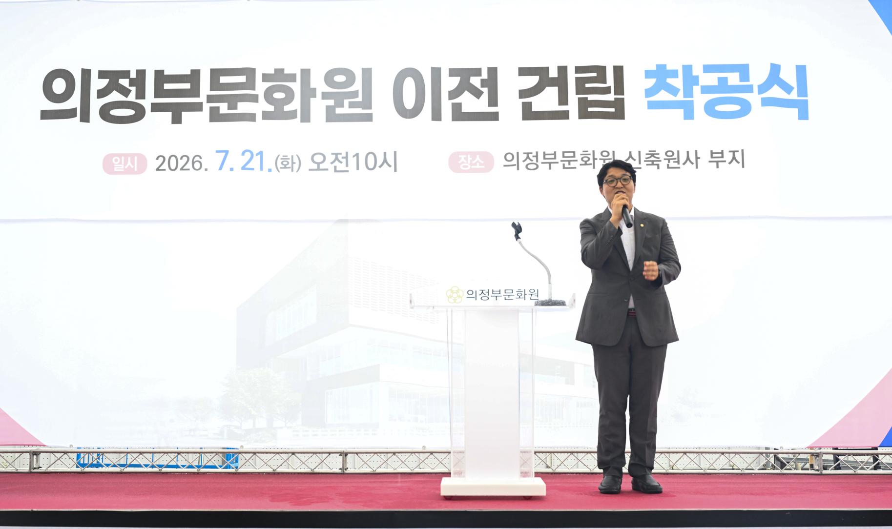 의정부문화원 이전 건립 착공식