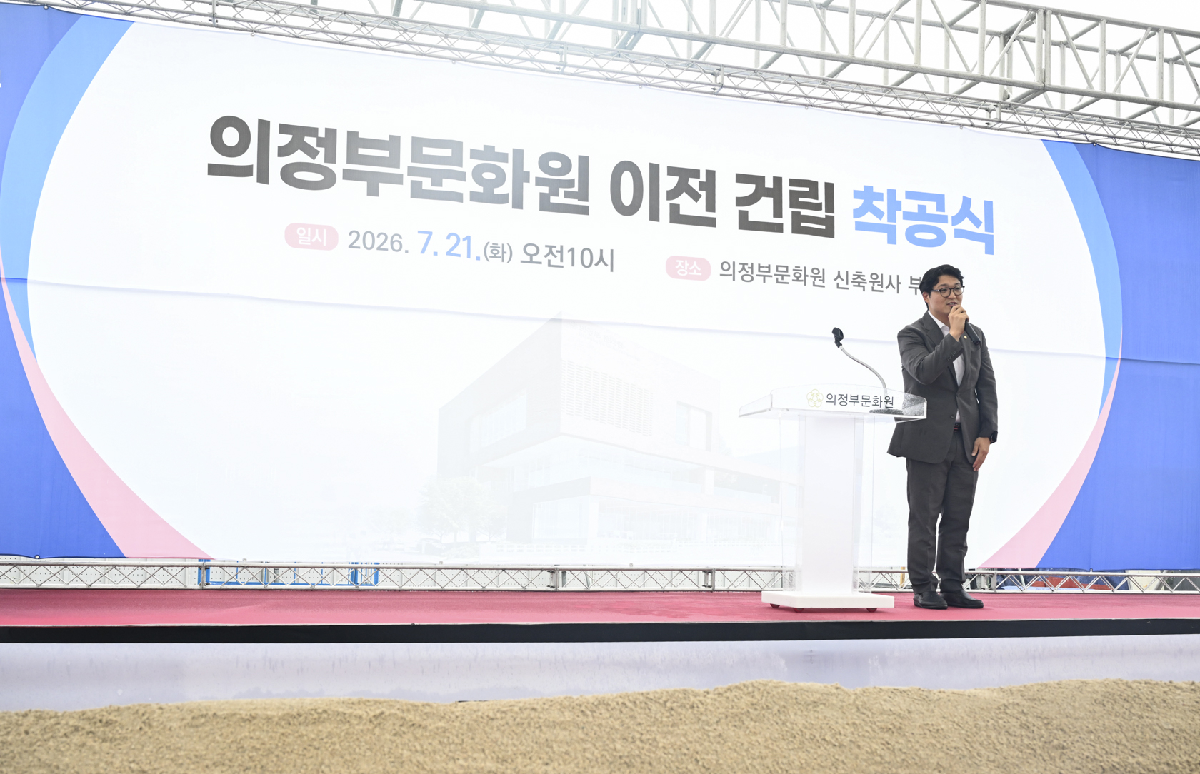 의정부문화원 이전 건립 착공식