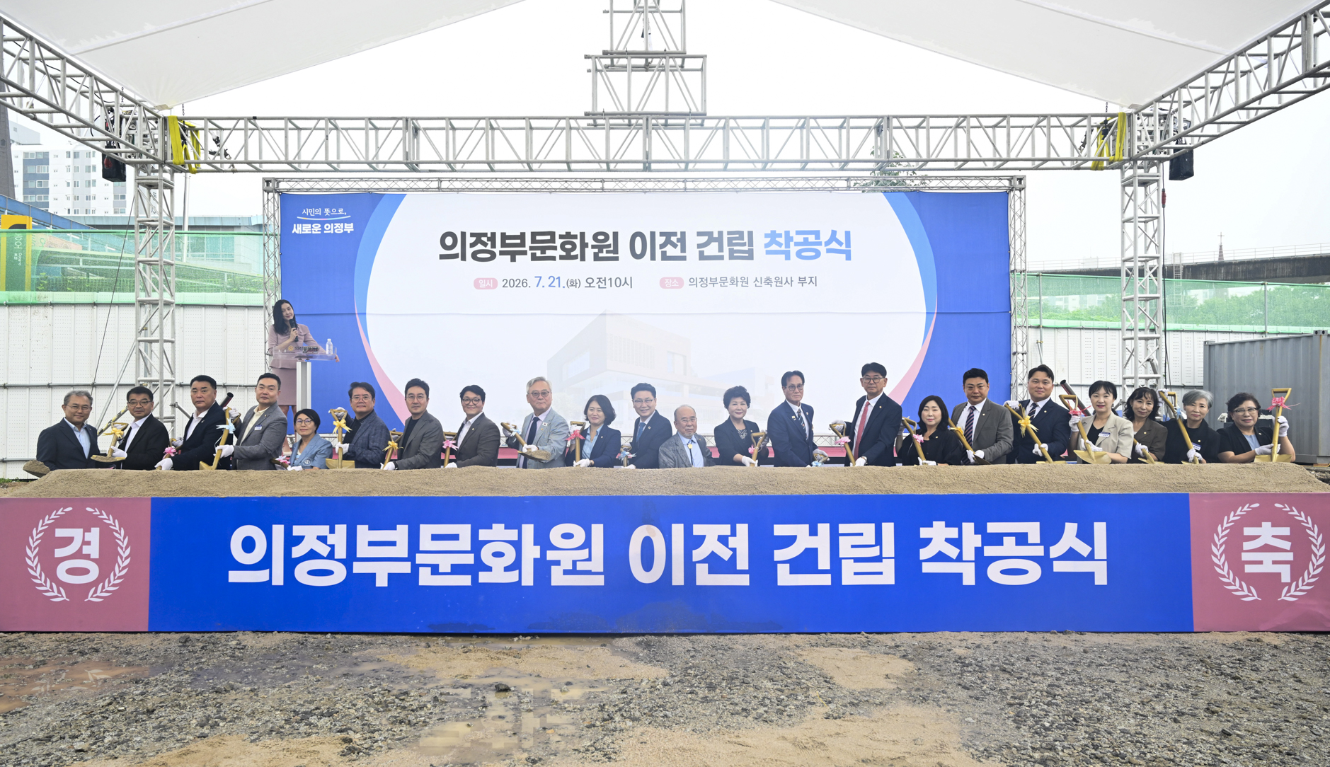 의정부문화원 이전 건립 착공식
