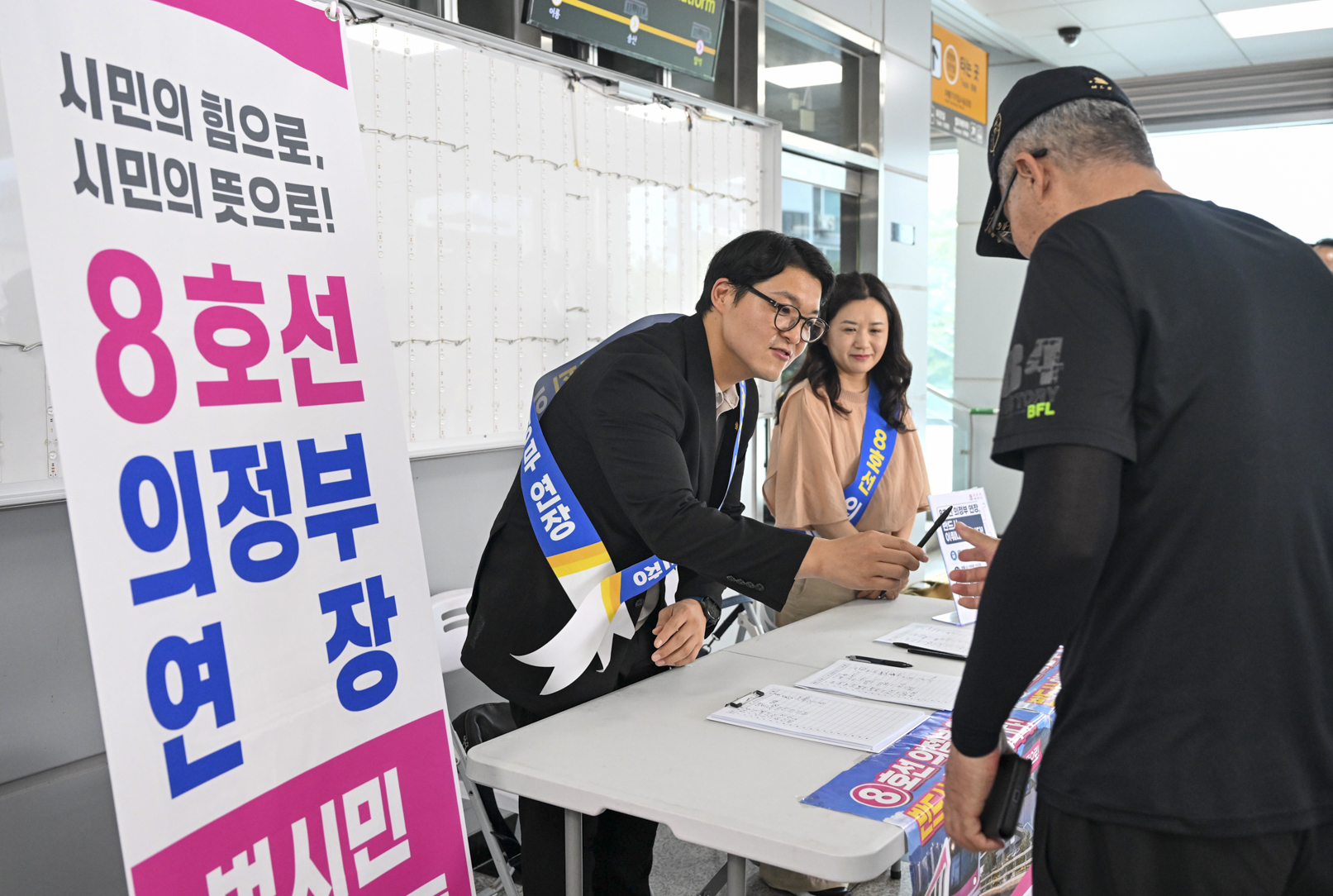 의정부 8호선 연장 서명운동