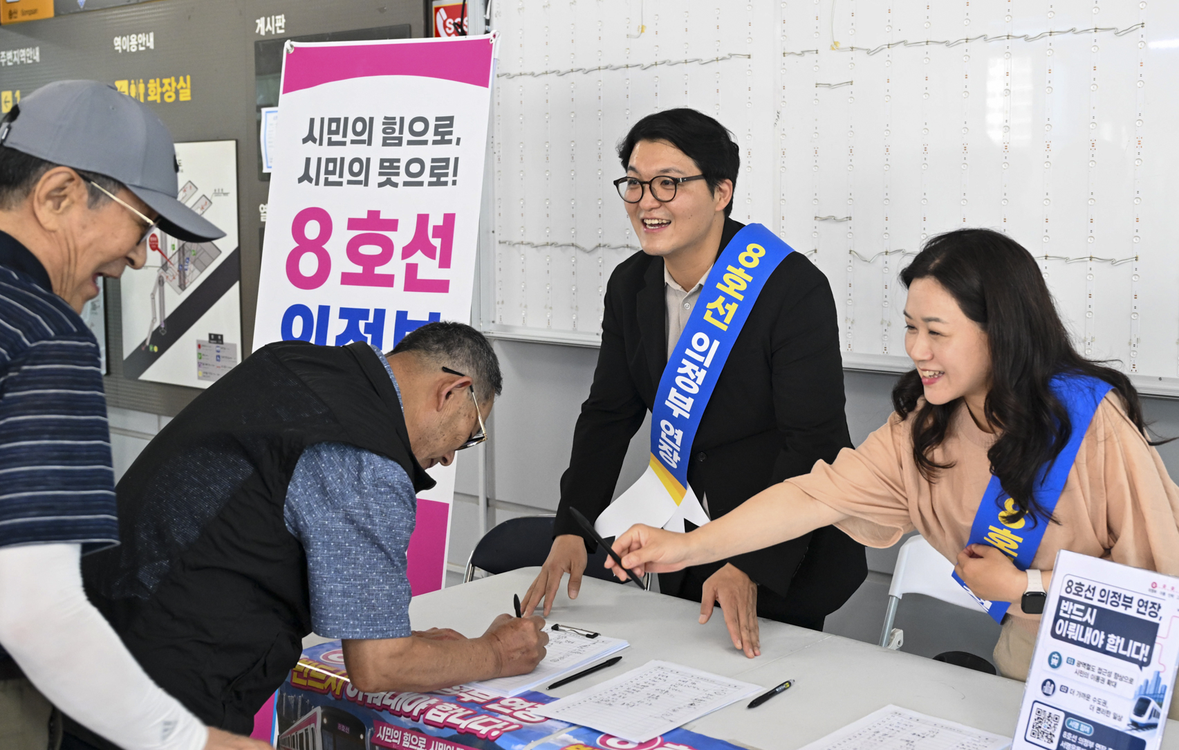 의정부 8호선 연장 서명운동