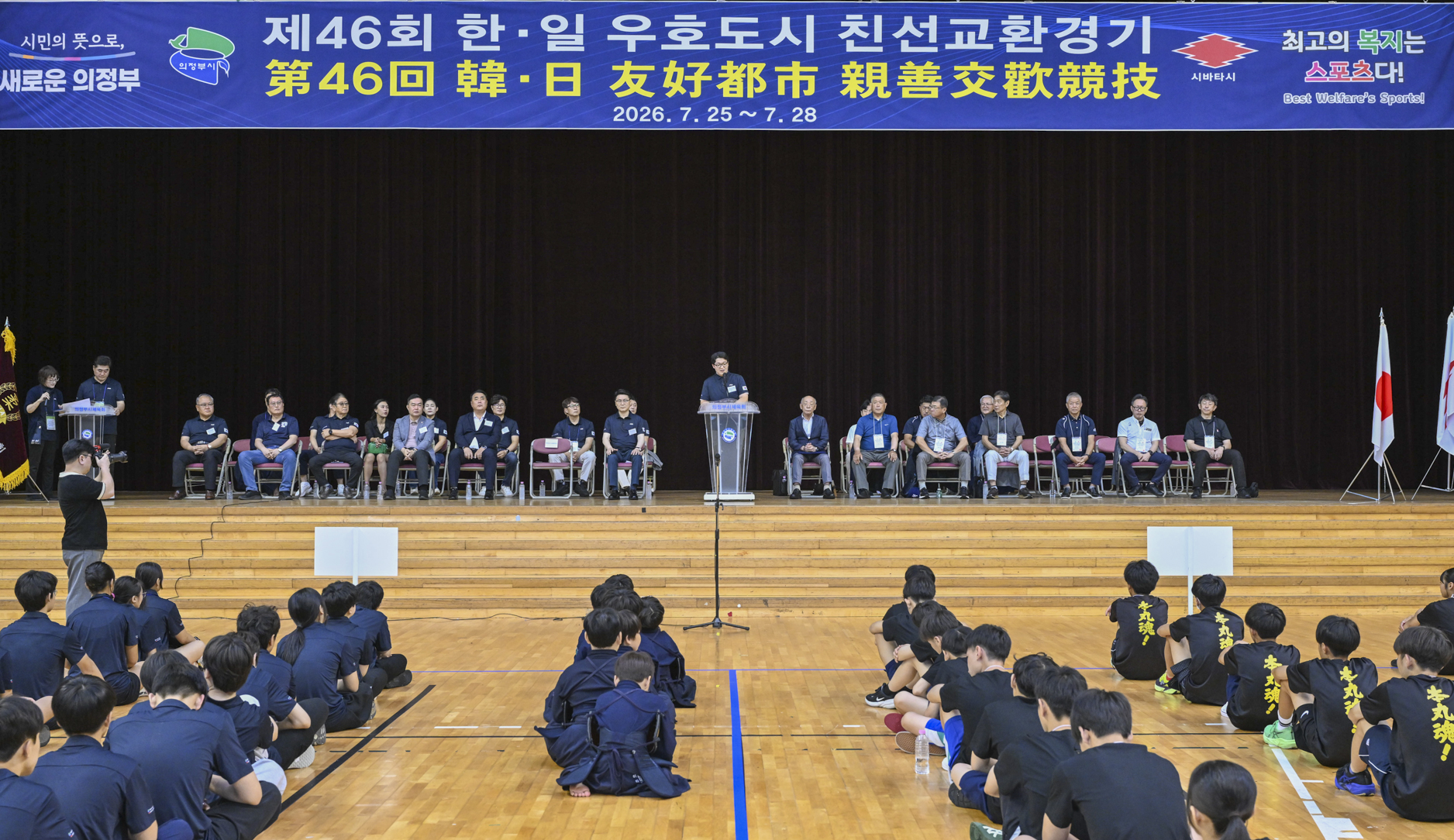 한일우호도시 친선 교환경기 개회식